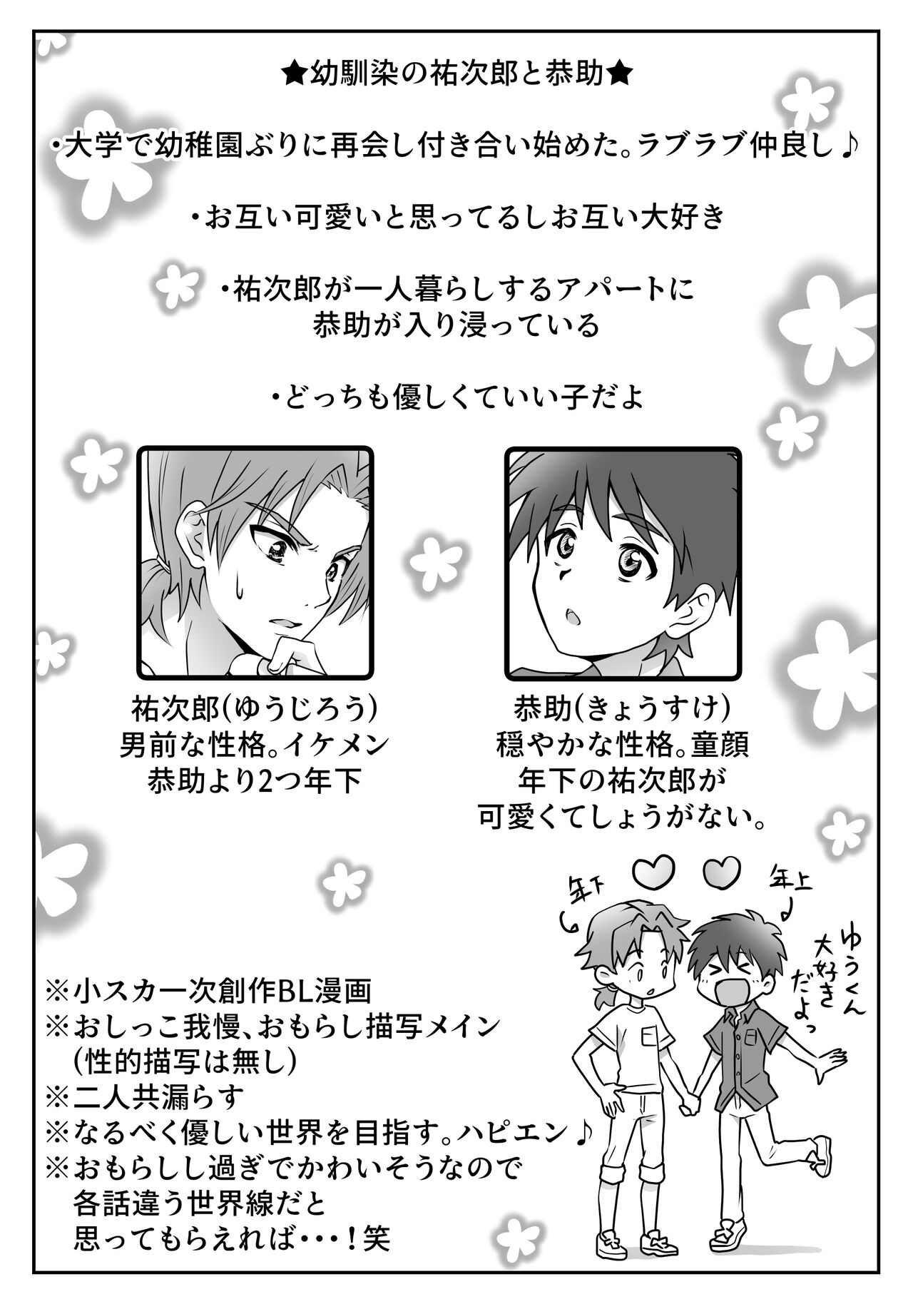 Yuu-kun to Kyousuke page 3 full