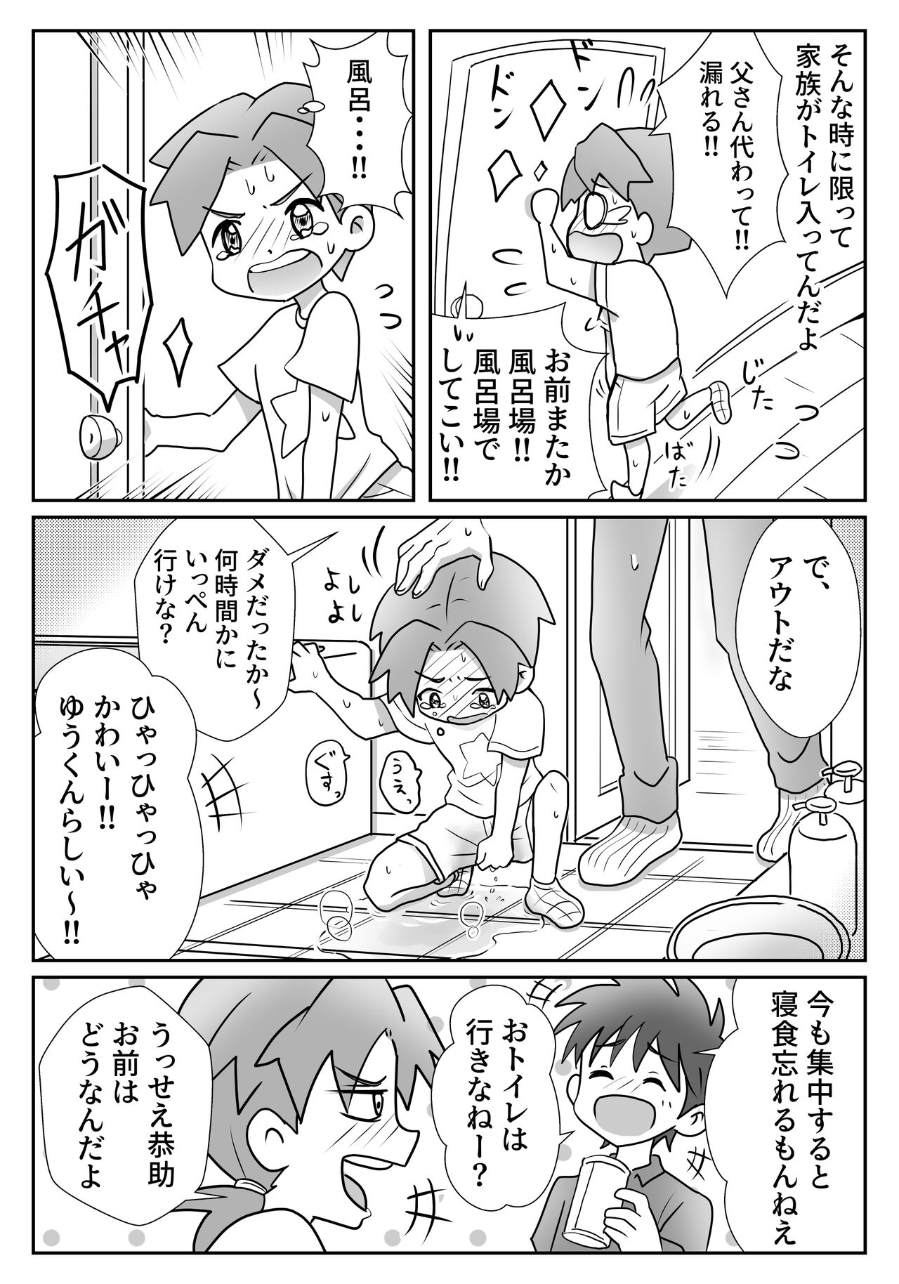 Yuu-kun to Kyousuke page 5 full