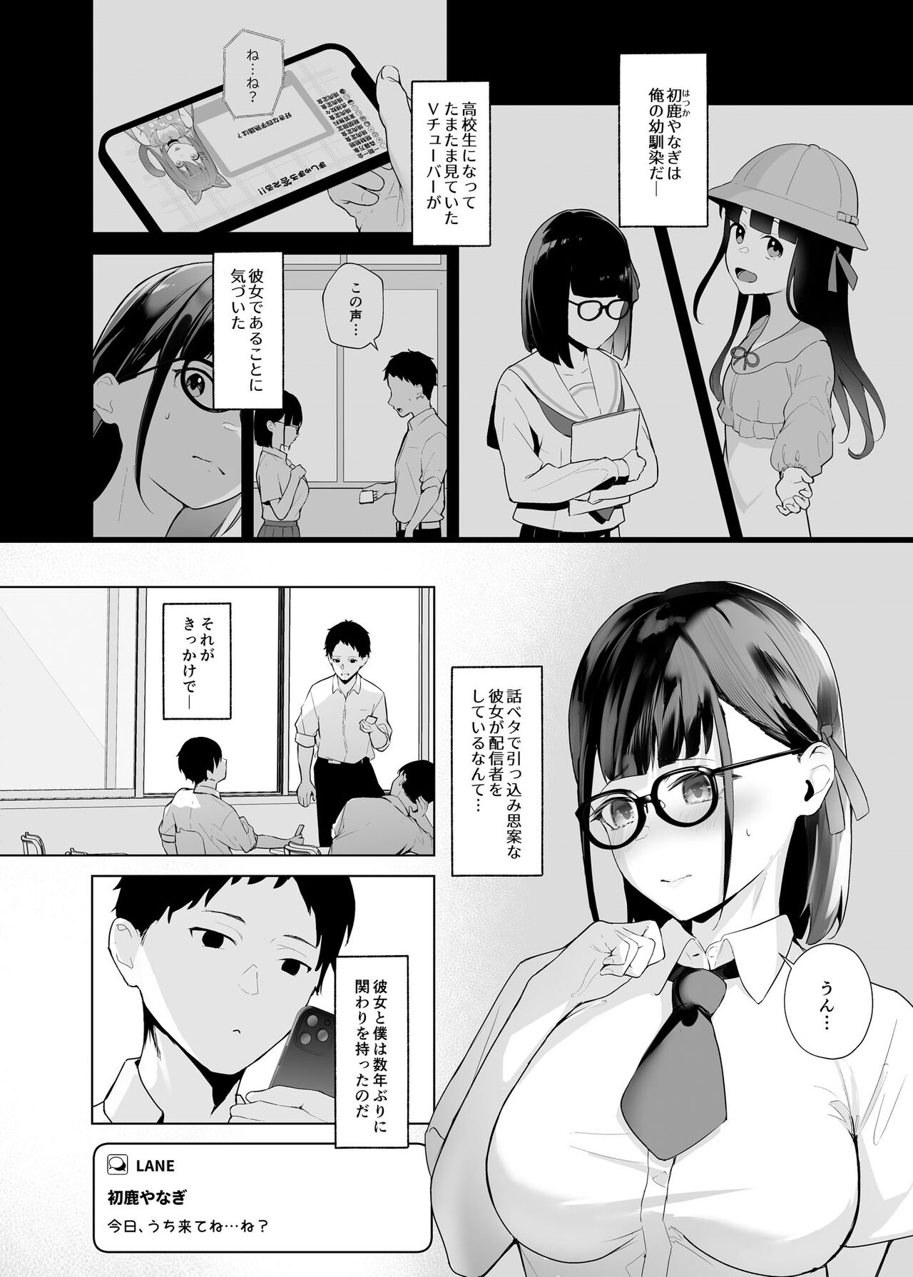 Osananajimi VTuber to Hanten Gachikoi Listener page 3 full