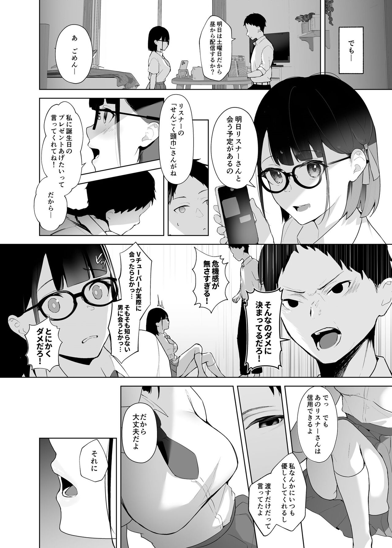 Osananajimi VTuber to Hanten Gachikoi Listener page 5 full
