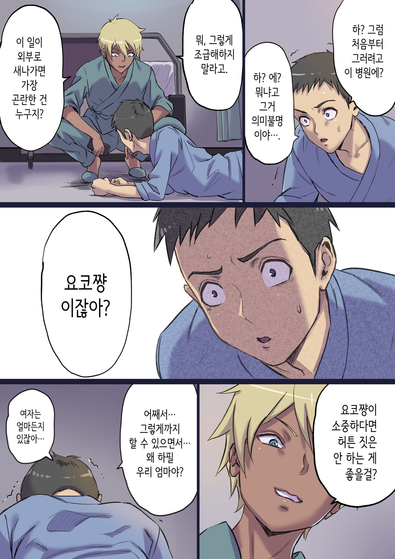 Zoku Tonari no Bed de Netorareru Kangoshi Jukubo | 속 옆자리 침대에서 따먹히는 농익은 간호사 엄마 page 10 full
