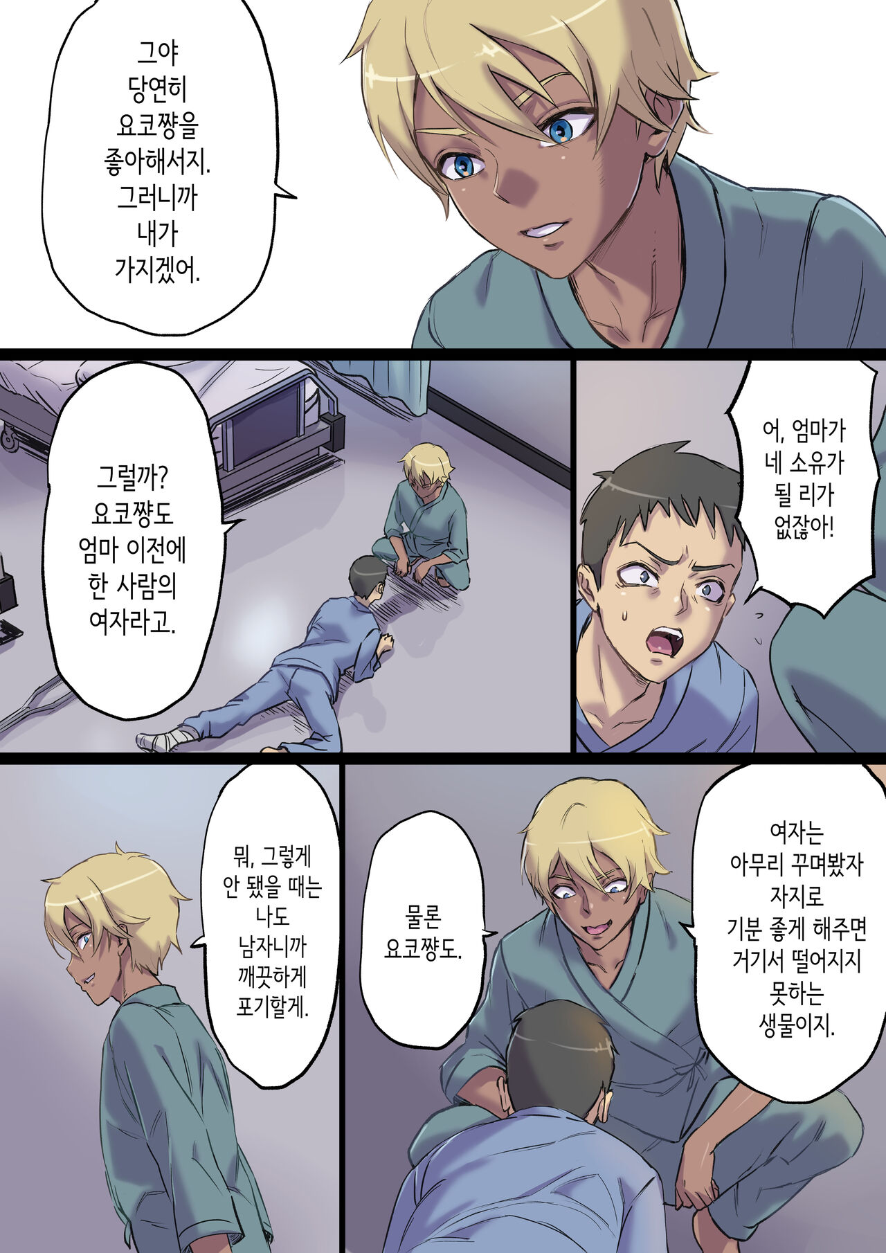 Zoku Tonari no Bed de Netorareru Kangoshi Jukubo | 속 옆자리 침대에서 따먹히는 농익은 간호사 엄마 page 11 full