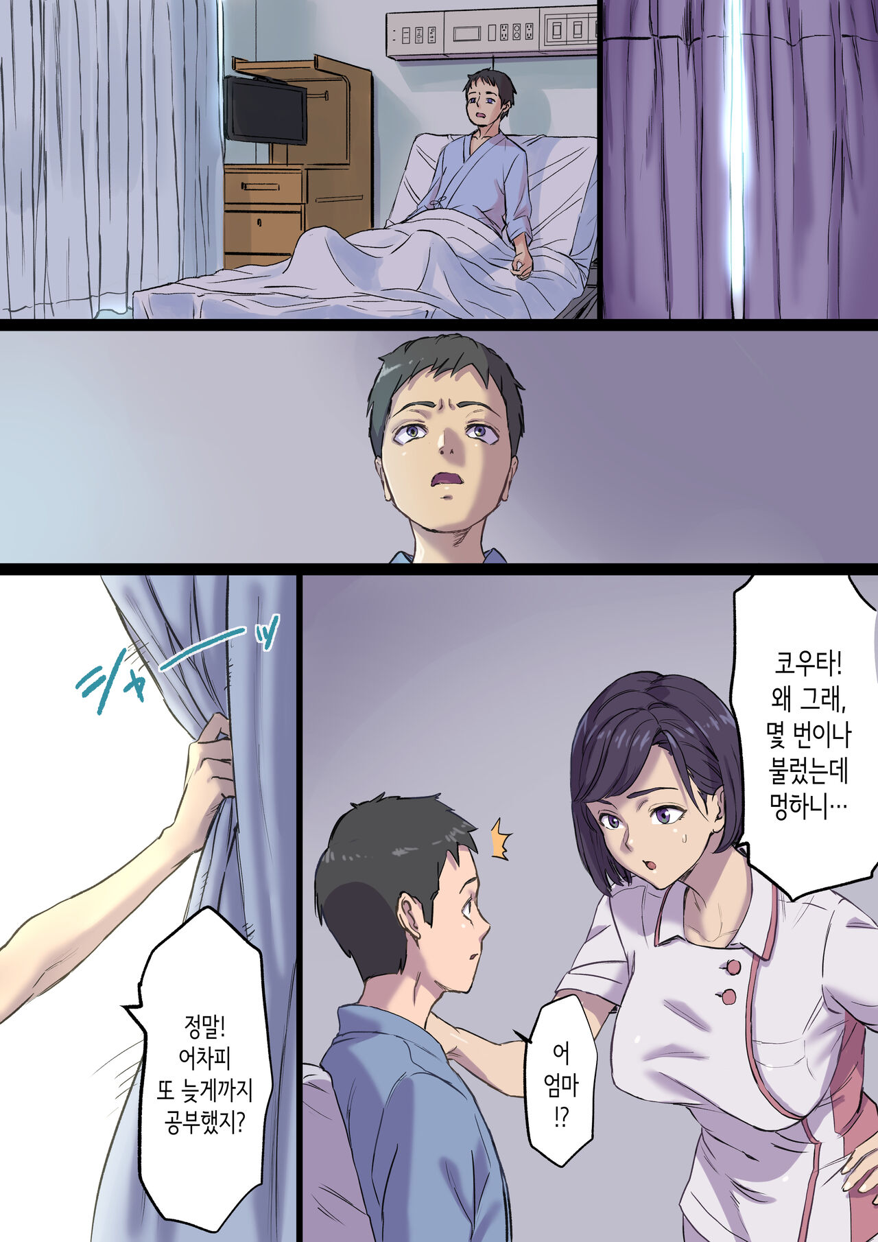 Zoku Tonari no Bed de Netorareru Kangoshi Jukubo | 속 옆자리 침대에서 따먹히는 농익은 간호사 엄마 page 12 full