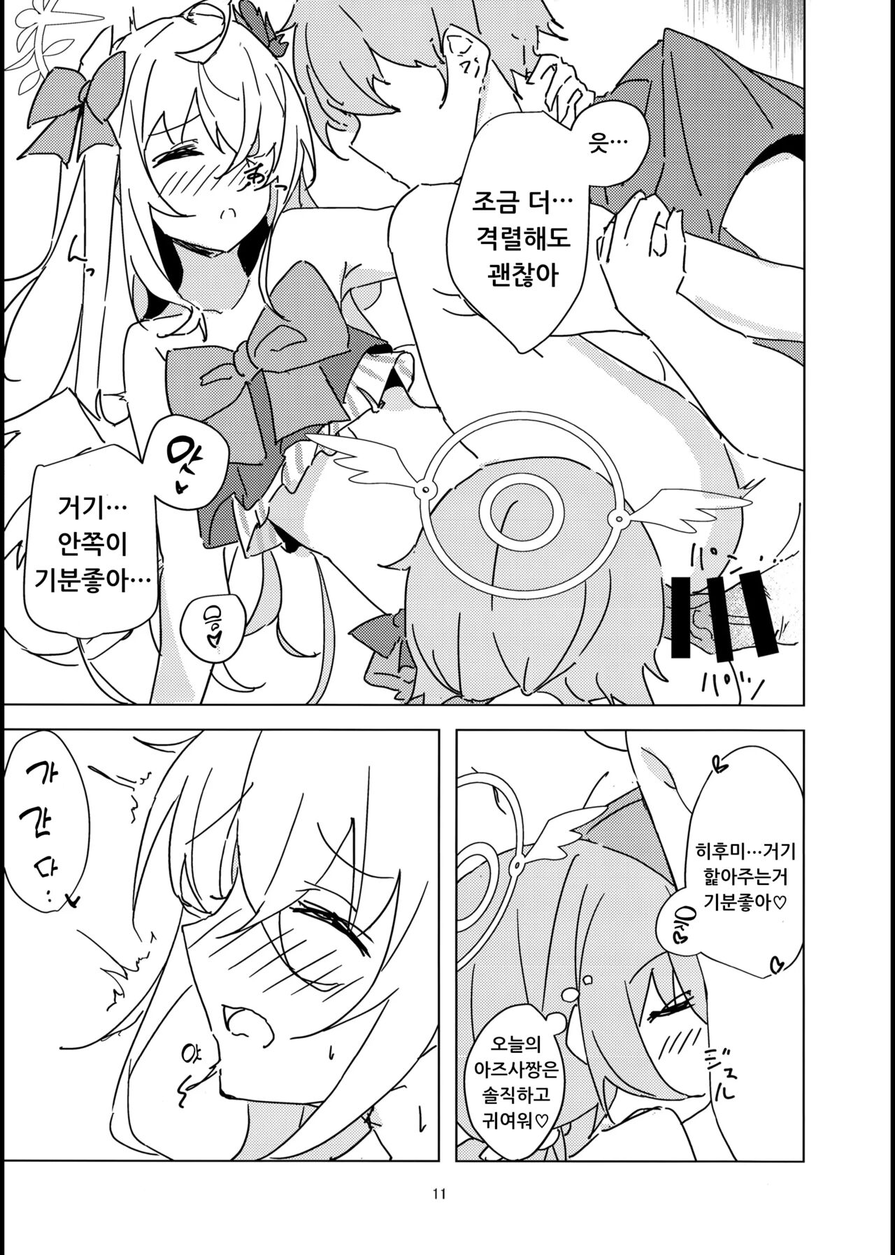 Natsuzora Aoku | 여름 하늘 푸르게 page 10 full