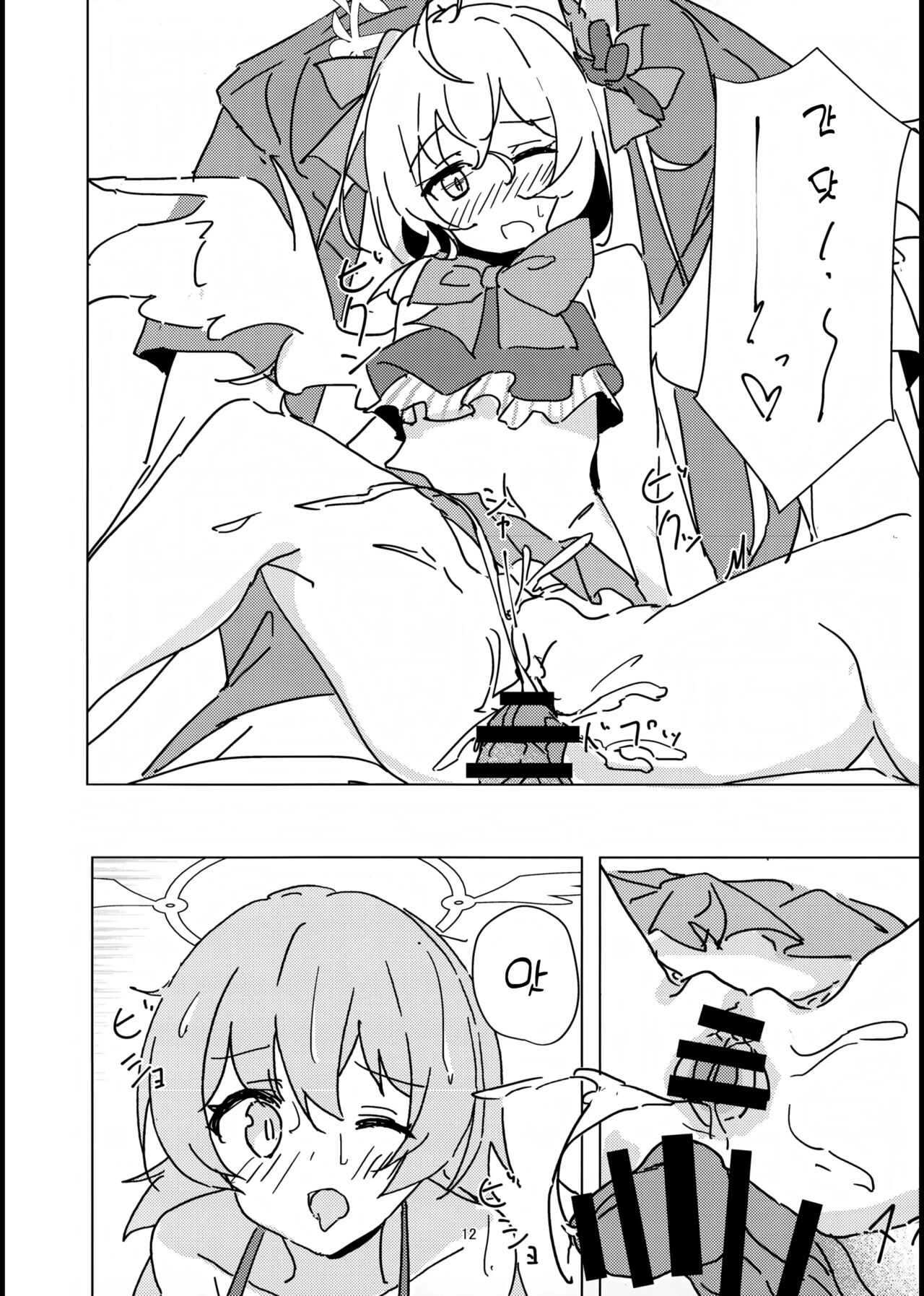 Natsuzora Aoku | 여름 하늘 푸르게 page 11 full