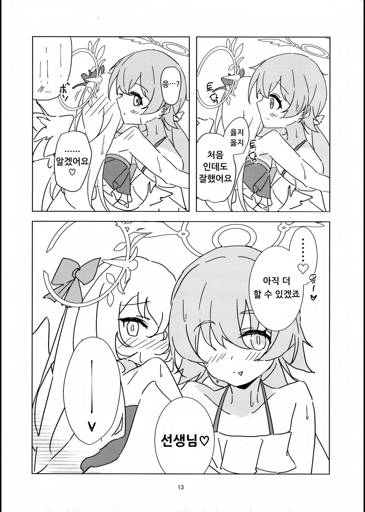 Natsuzora Aoku | 여름 하늘 푸르게 page 12 full