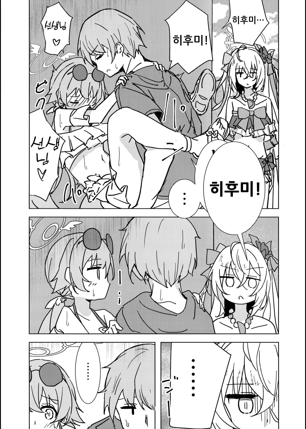 Natsuzora Aoku | 여름 하늘 푸르게 page 5 full