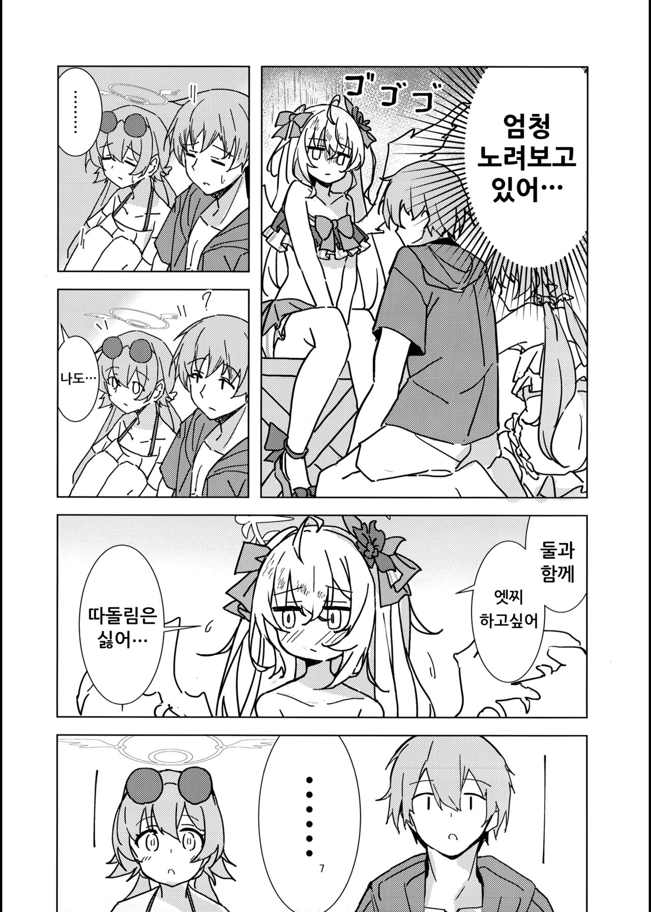 Natsuzora Aoku | 여름 하늘 푸르게 page 6 full