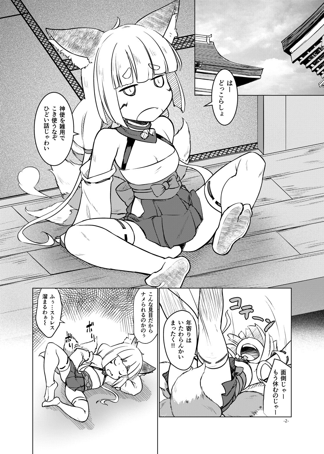 Okitsune ona awaa page 2 full
