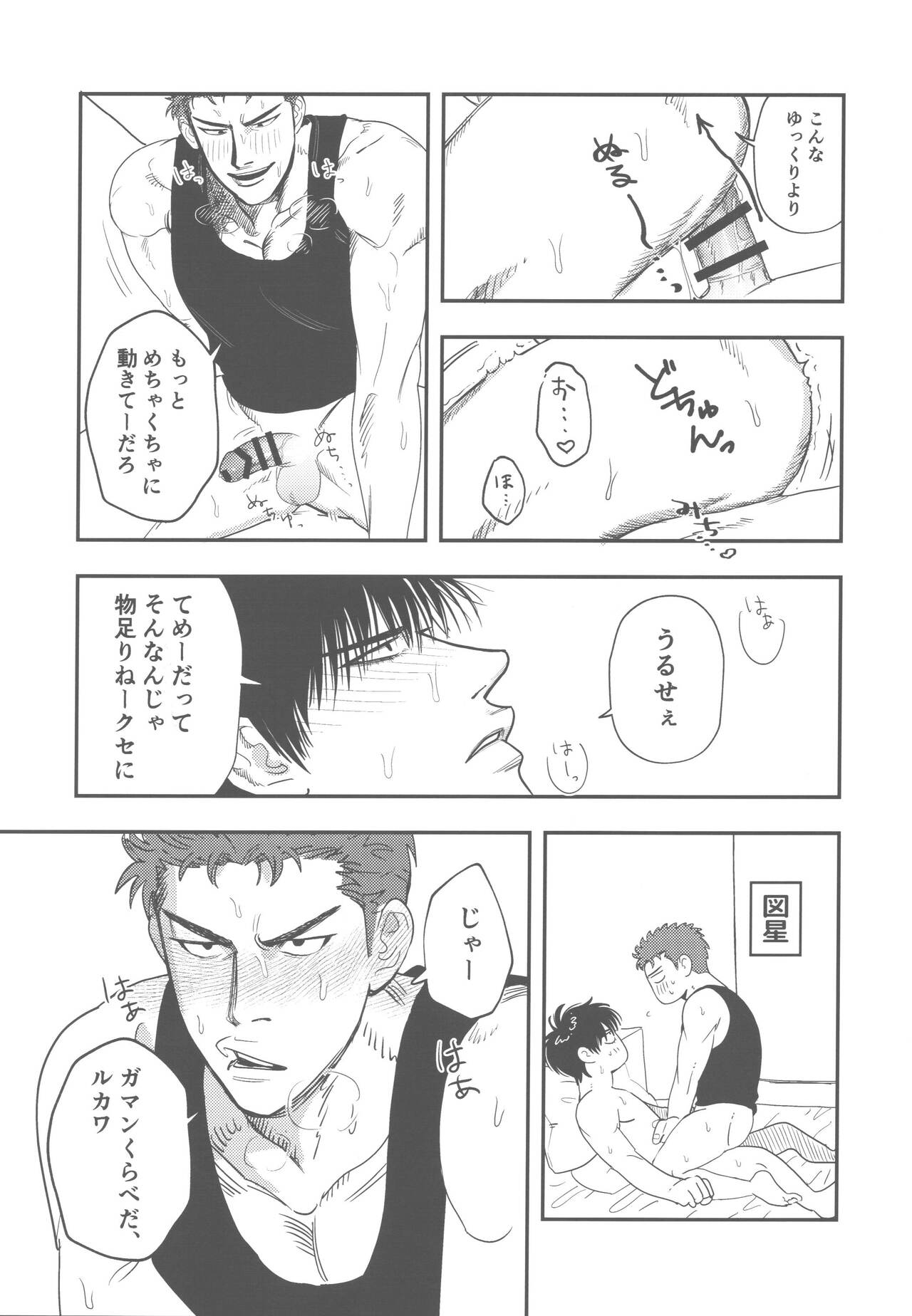 Hebaru Kitsune to Tairyoku Obake page 12 full