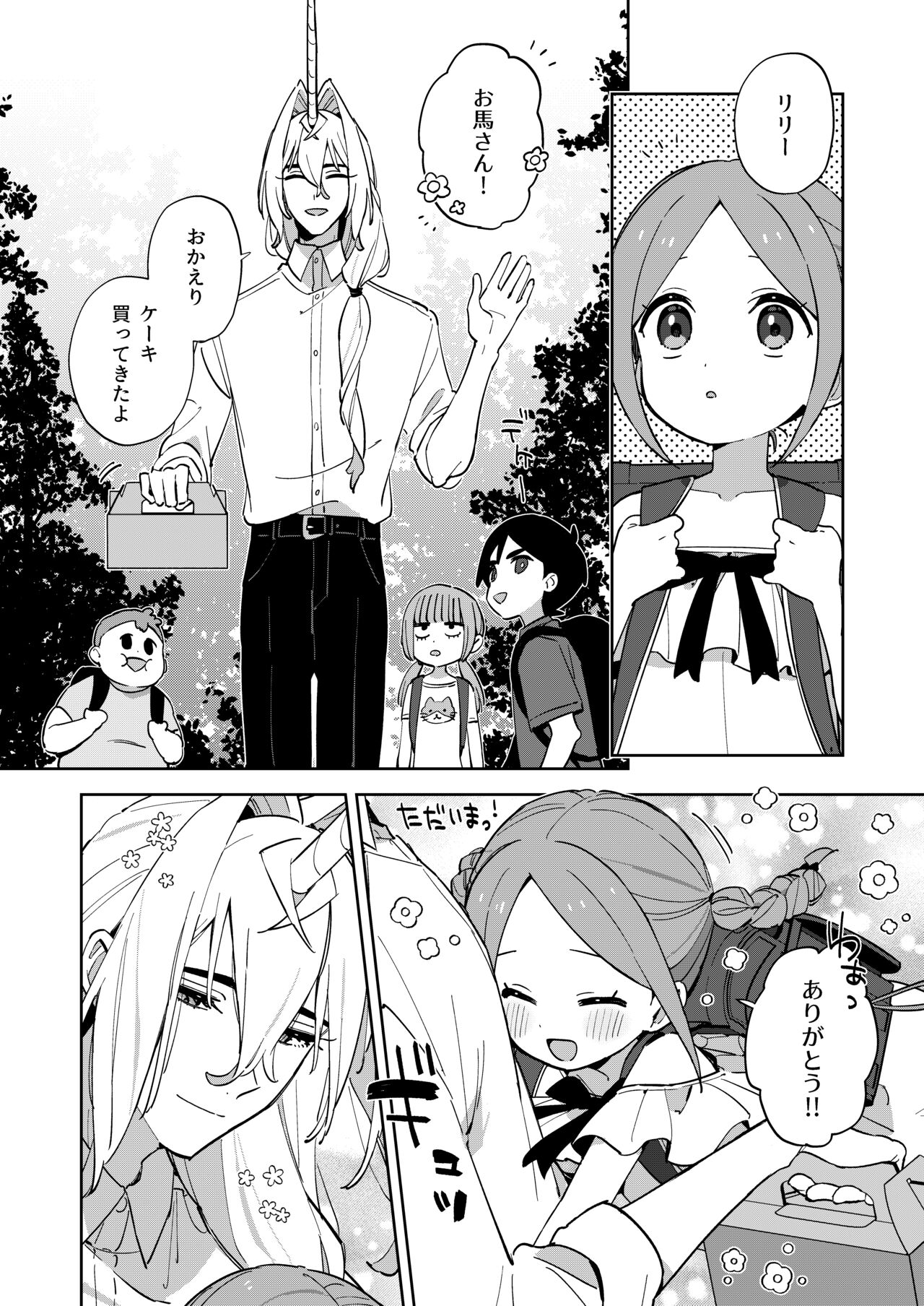 Unicorn wa Shoujo  to  Kurashitai page 11 full