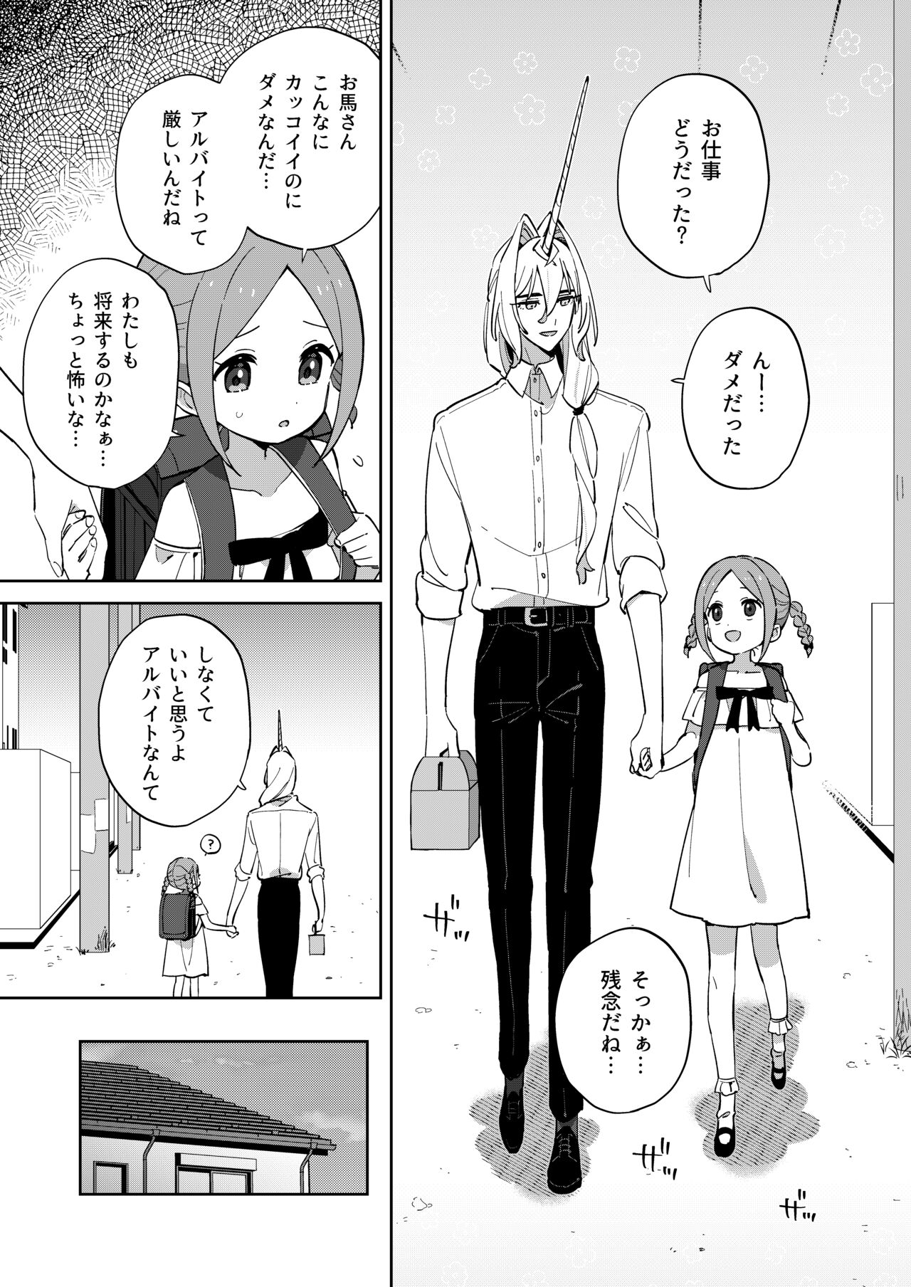 Unicorn wa Shoujo  to  Kurashitai page 12 full