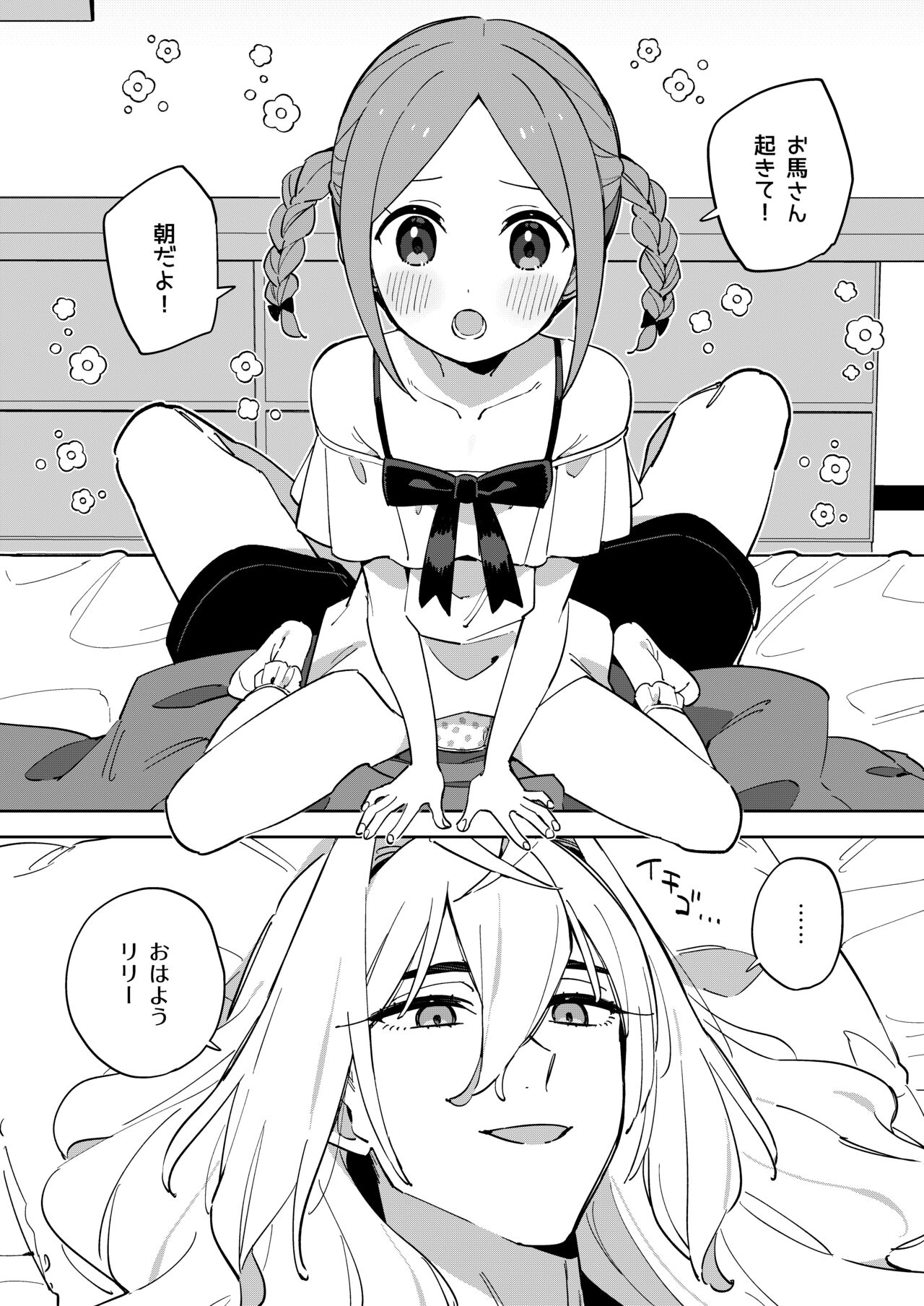 Unicorn wa Shoujo  to  Kurashitai page 3 full