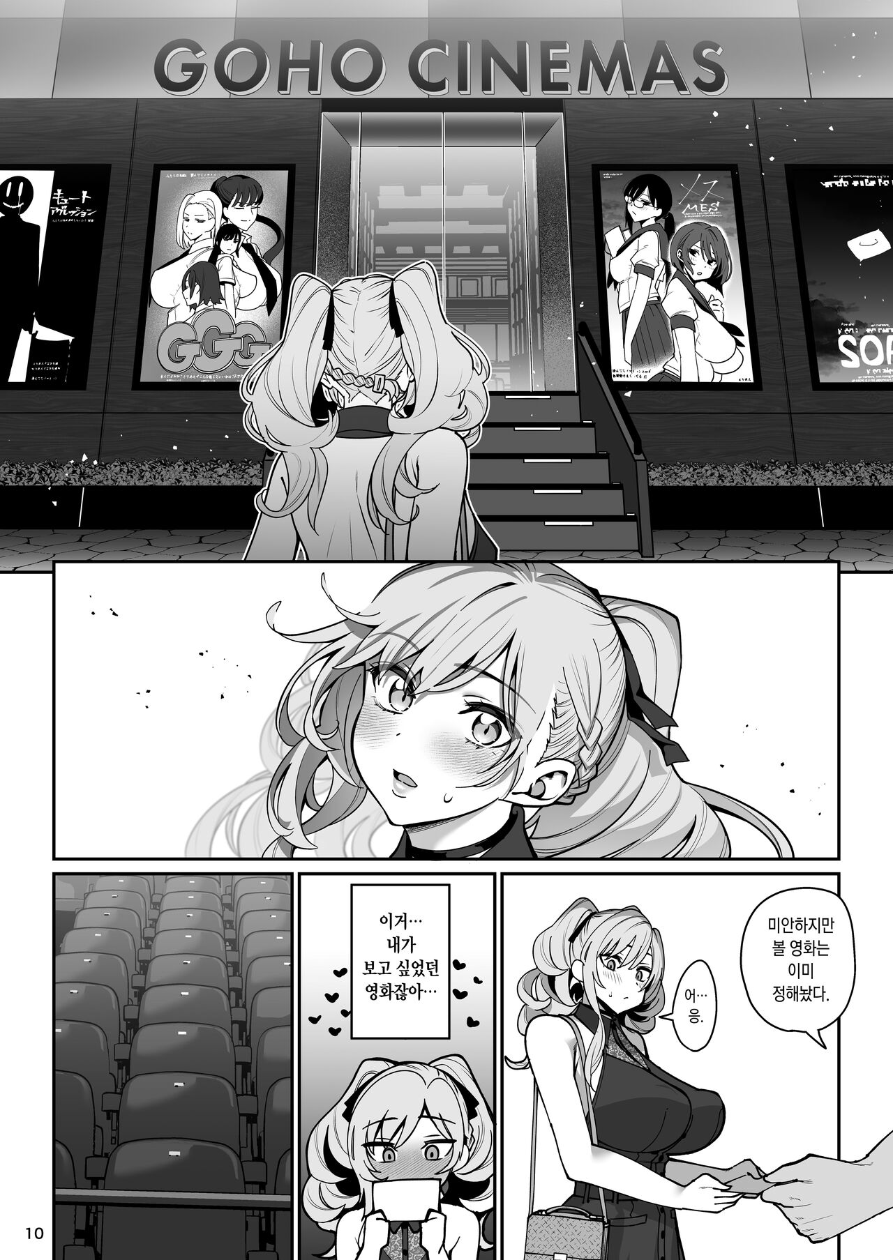 Kanojo Saimin 2 | 여친 최면2 page 11 full