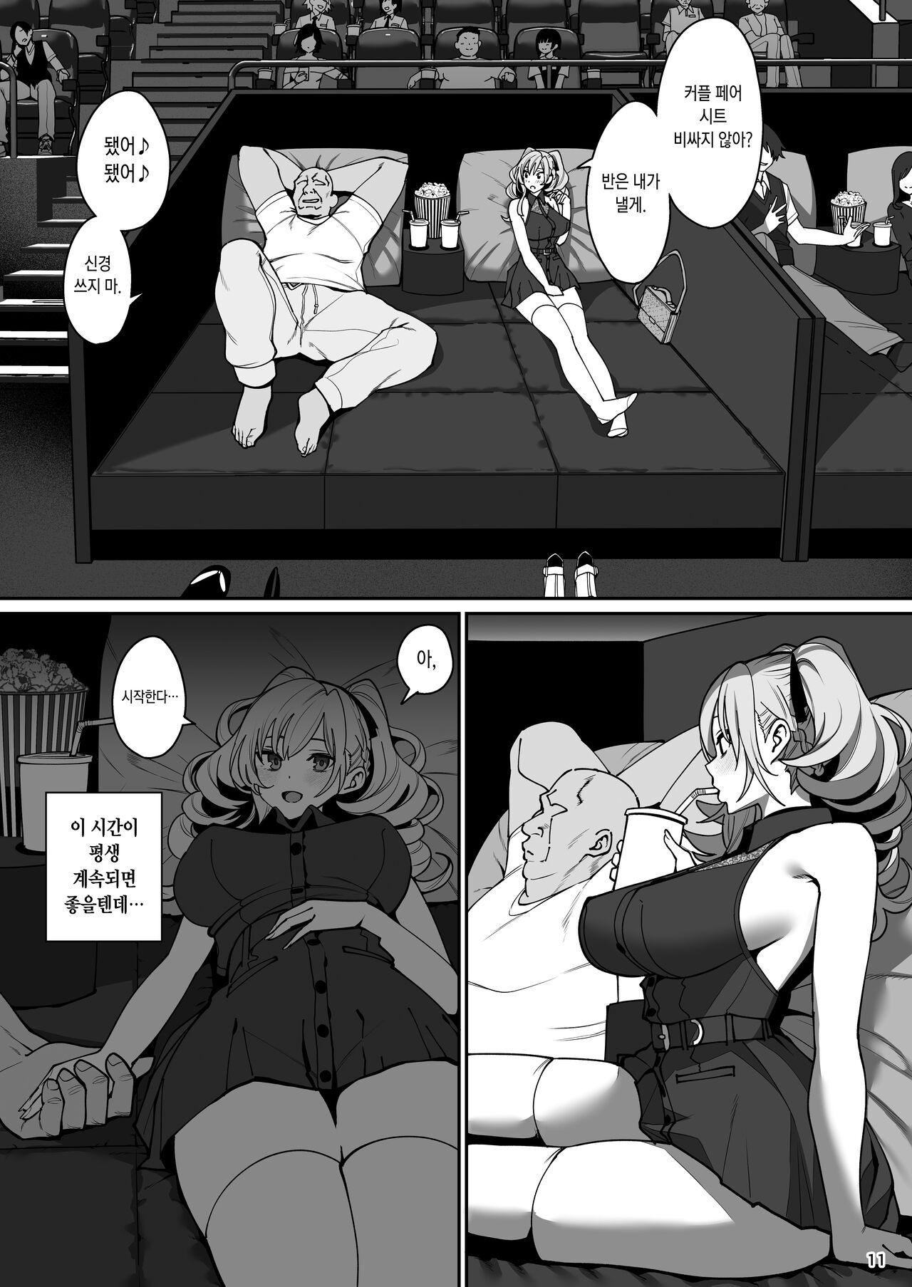 Kanojo Saimin 2 | 여친 최면2 page 12 full