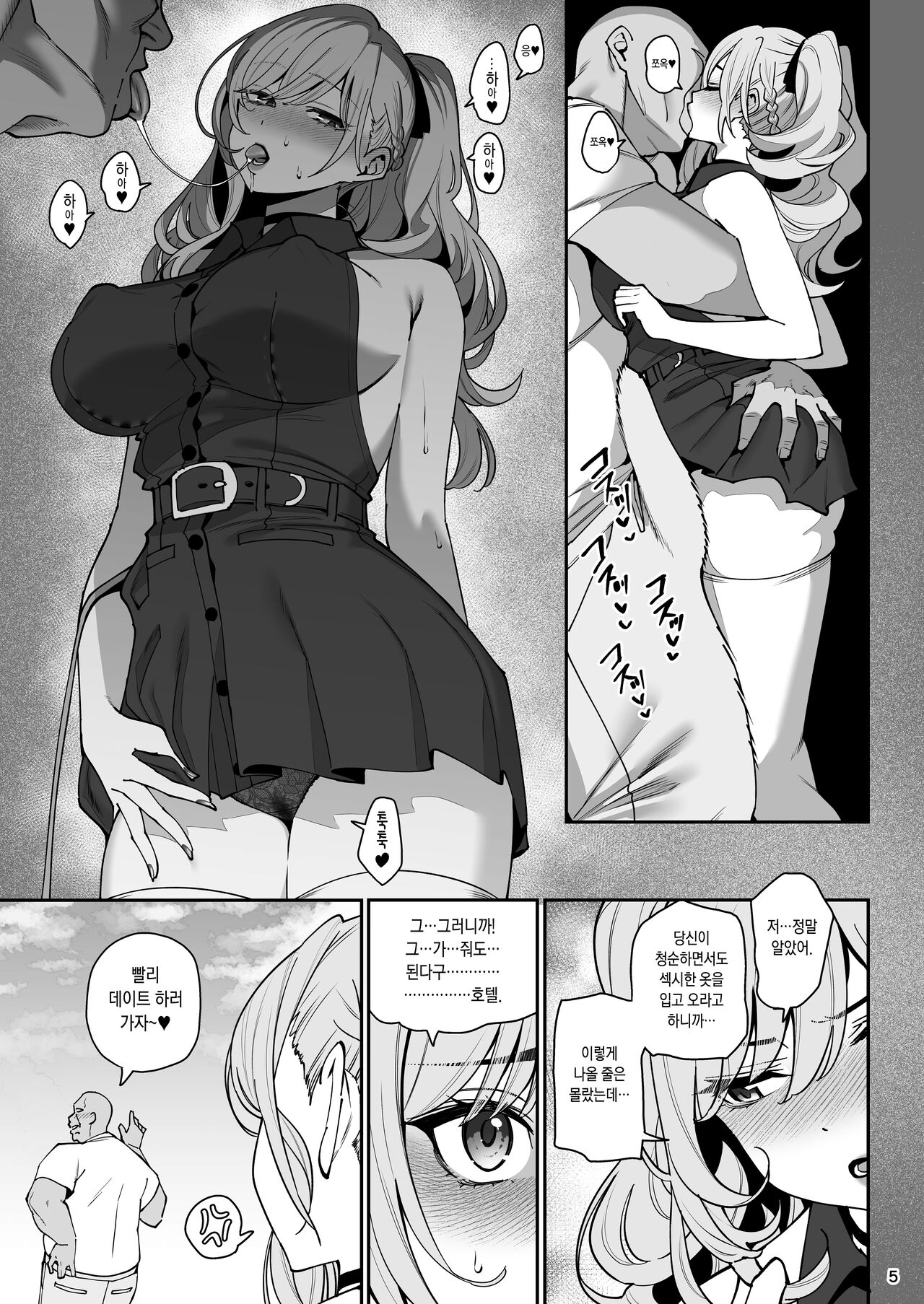 Kanojo Saimin 2 | 여친 최면2 page 6 full