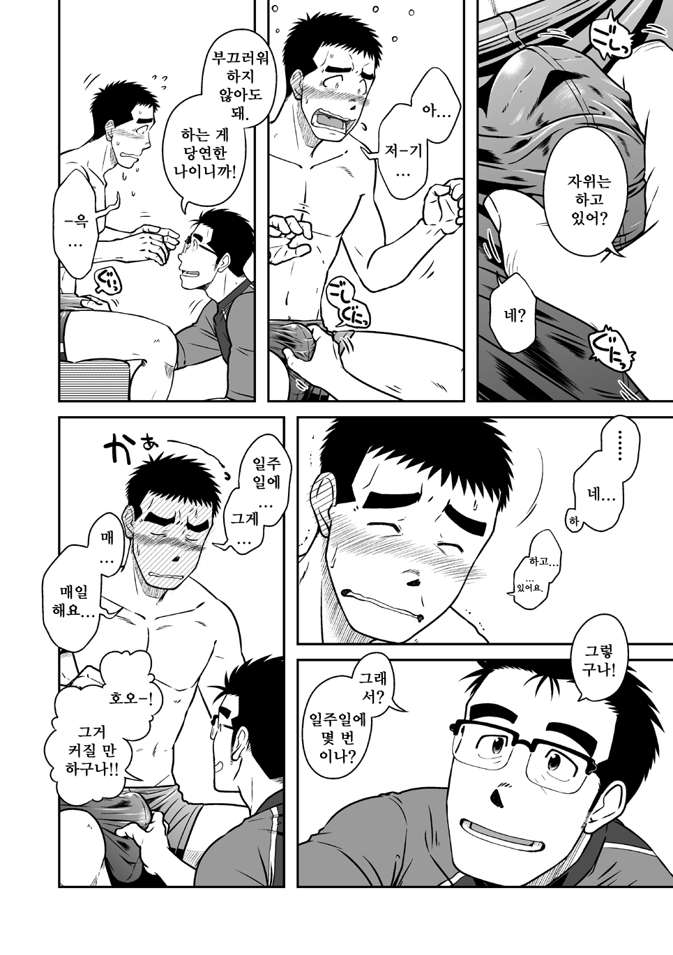 Nantoka Danshi Vol. 2 Dekachin Danshi Hen | 어떤 남자 Vol. 2 - 왕자지 남자 편 page 11 full