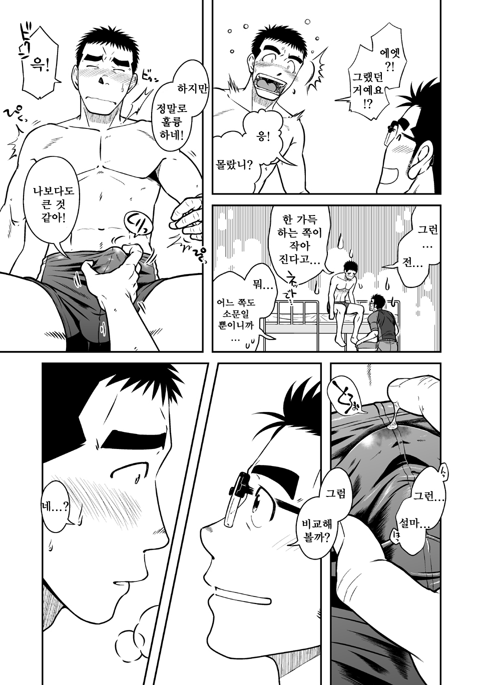 Nantoka Danshi Vol. 2 Dekachin Danshi Hen | 어떤 남자 Vol. 2 - 왕자지 남자 편 page 12 full