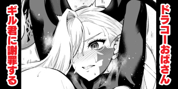 [Ankoman] Draco Oba-san, Gil-kun ni Shazai suru (Fate Grand Order) [English] [hardcase8translates] cover