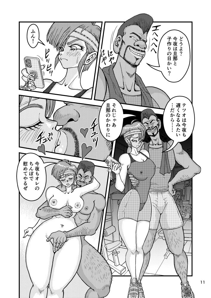 Niizuma Akira no SeFri-teki Mato Mitsugi Kouhen page 11 full