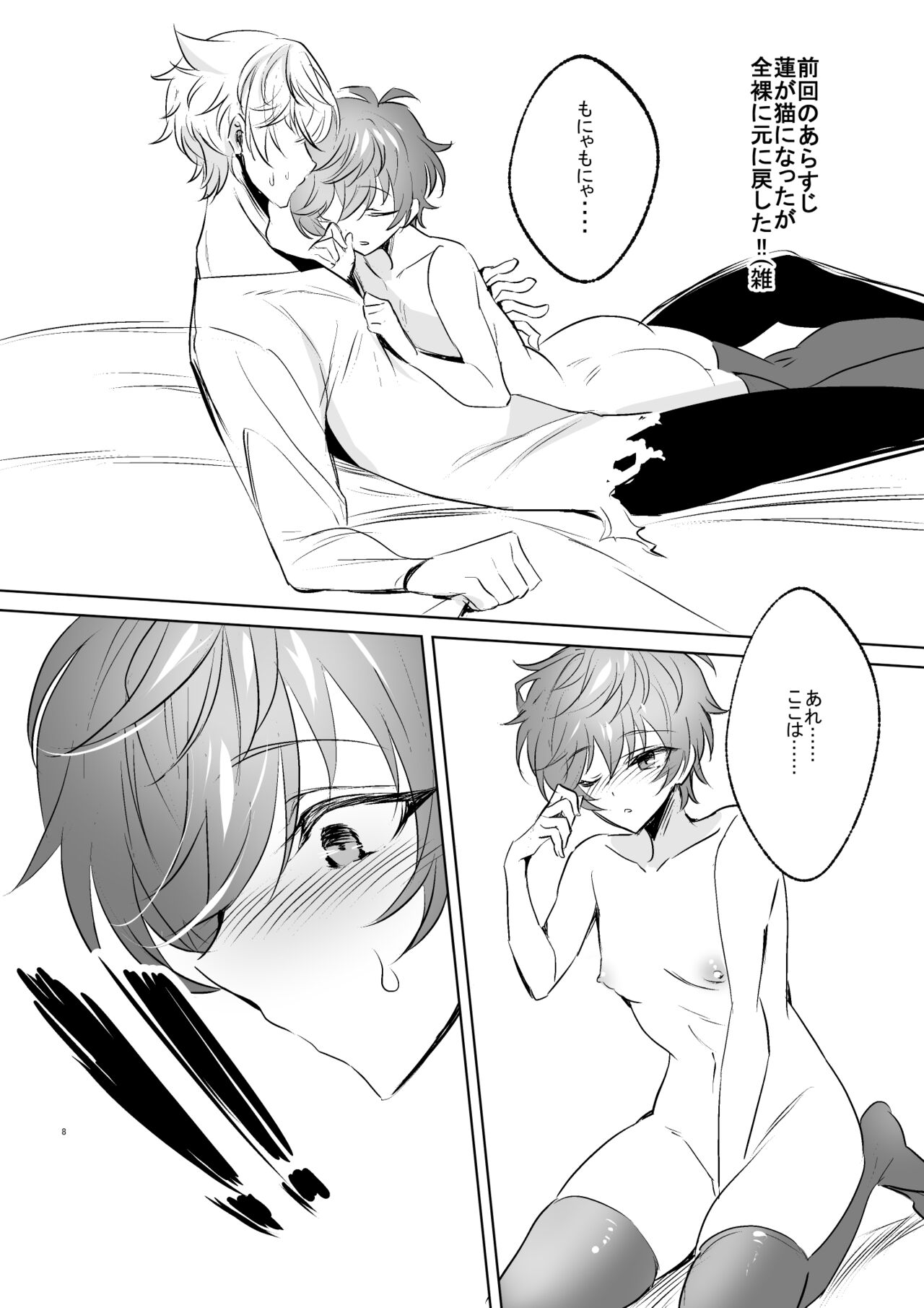 Ren-kyun Neko ni Natta Hanashi page 11 full