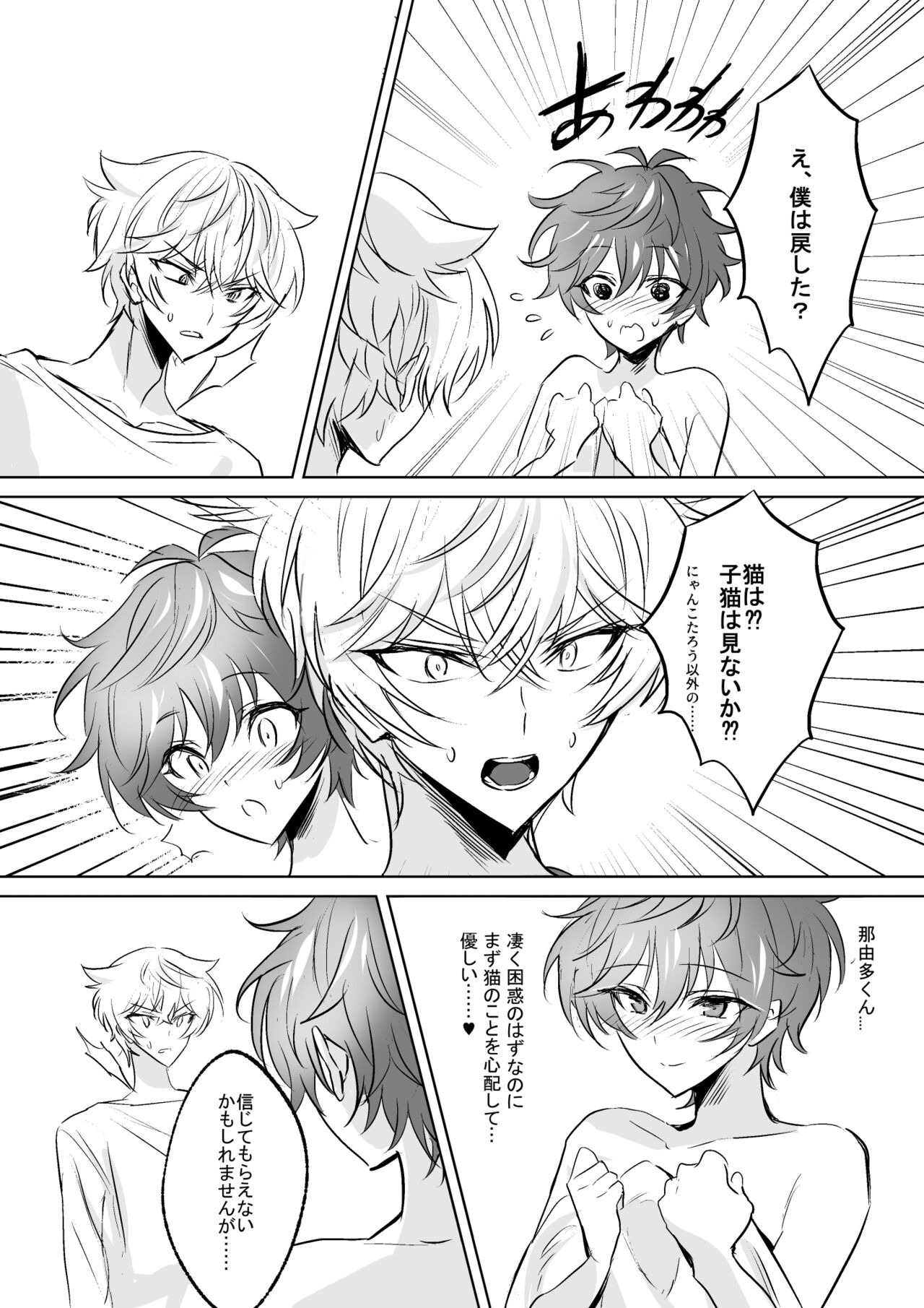 Ren-kyun Neko ni Natta Hanashi page 12 full