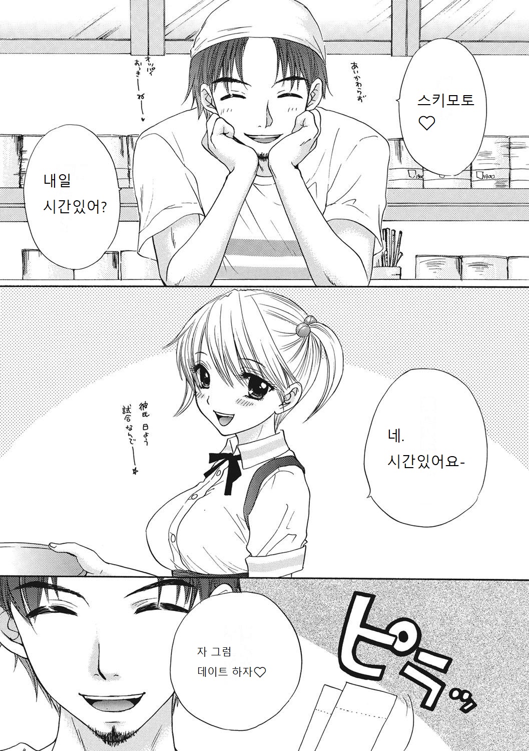 Himitsu The Great Escape page 4 full
