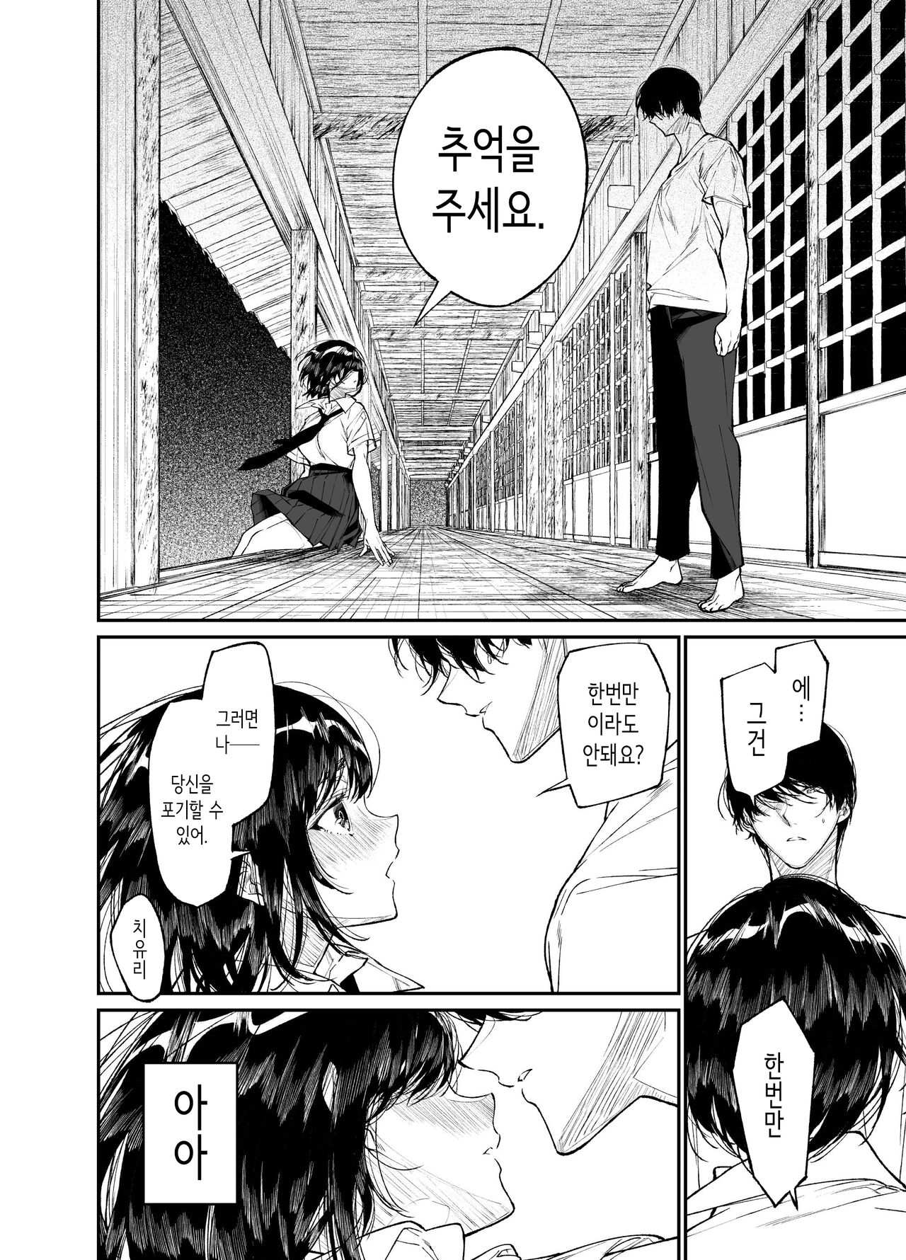 Natsu, Shoujo wa Tonde, Hi ni Iru. | 여름, 소녀는 불길 속에 뛰어든다. page 10 full