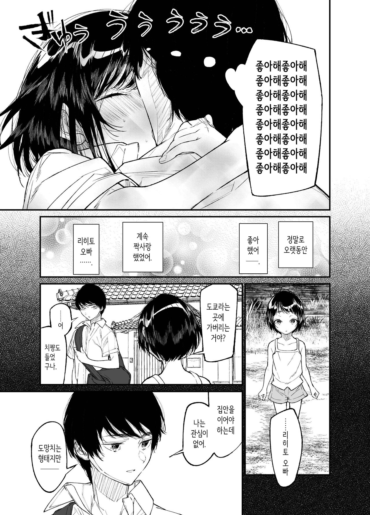 Natsu, Shoujo wa Tonde, Hi ni Iru. | 여름, 소녀는 불길 속에 뛰어든다. page 11 full