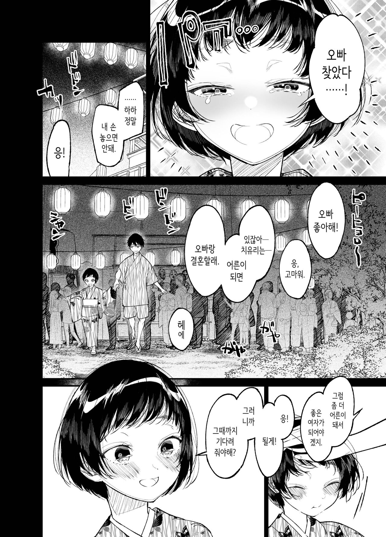 Natsu, Shoujo wa Tonde, Hi ni Iru. | 여름, 소녀는 불길 속에 뛰어든다. page 6 full