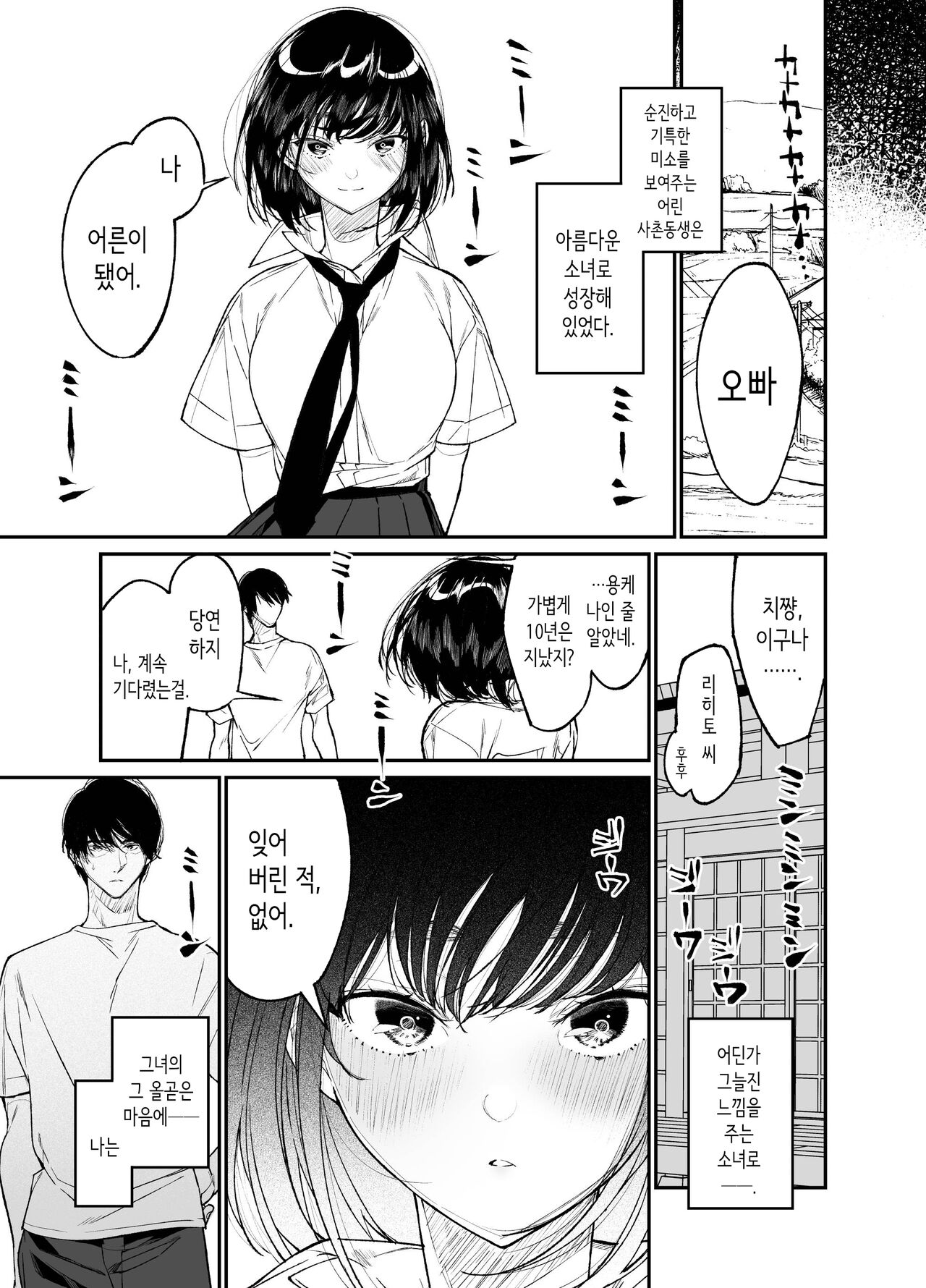 Natsu, Shoujo wa Tonde, Hi ni Iru. | 여름, 소녀는 불길 속에 뛰어든다. page 7 full