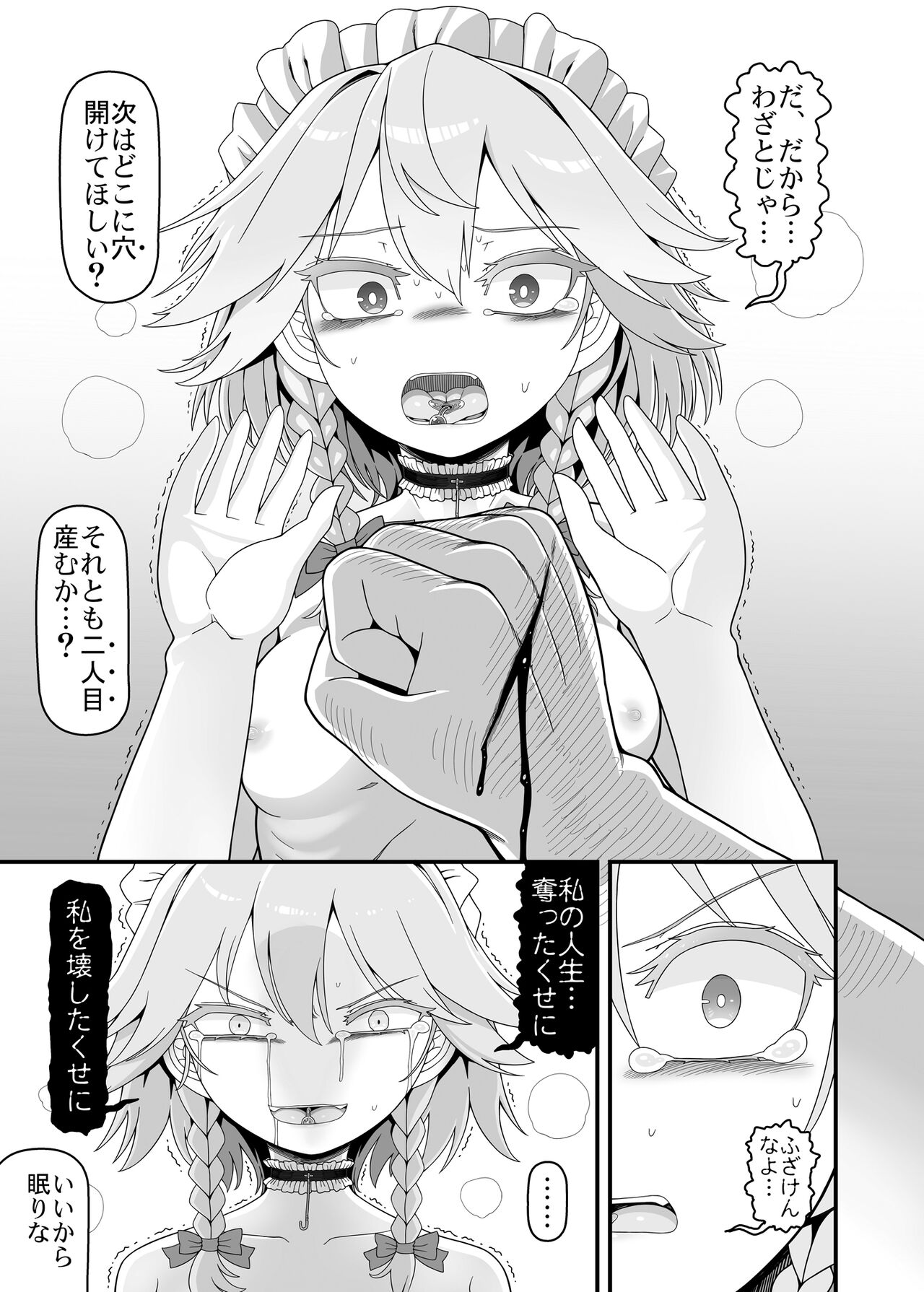 Sakuya Doll 4 page 3 full