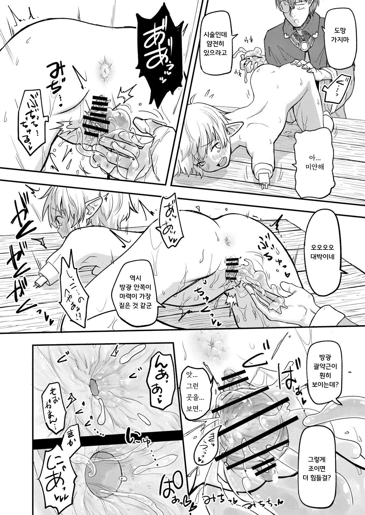 Mecha Ude Shoujo Toffee-san vs Endless Slime Nyoui | 메카소녀 토피씨 vs 엔들리스 슬라임 배변욕 page 11 full