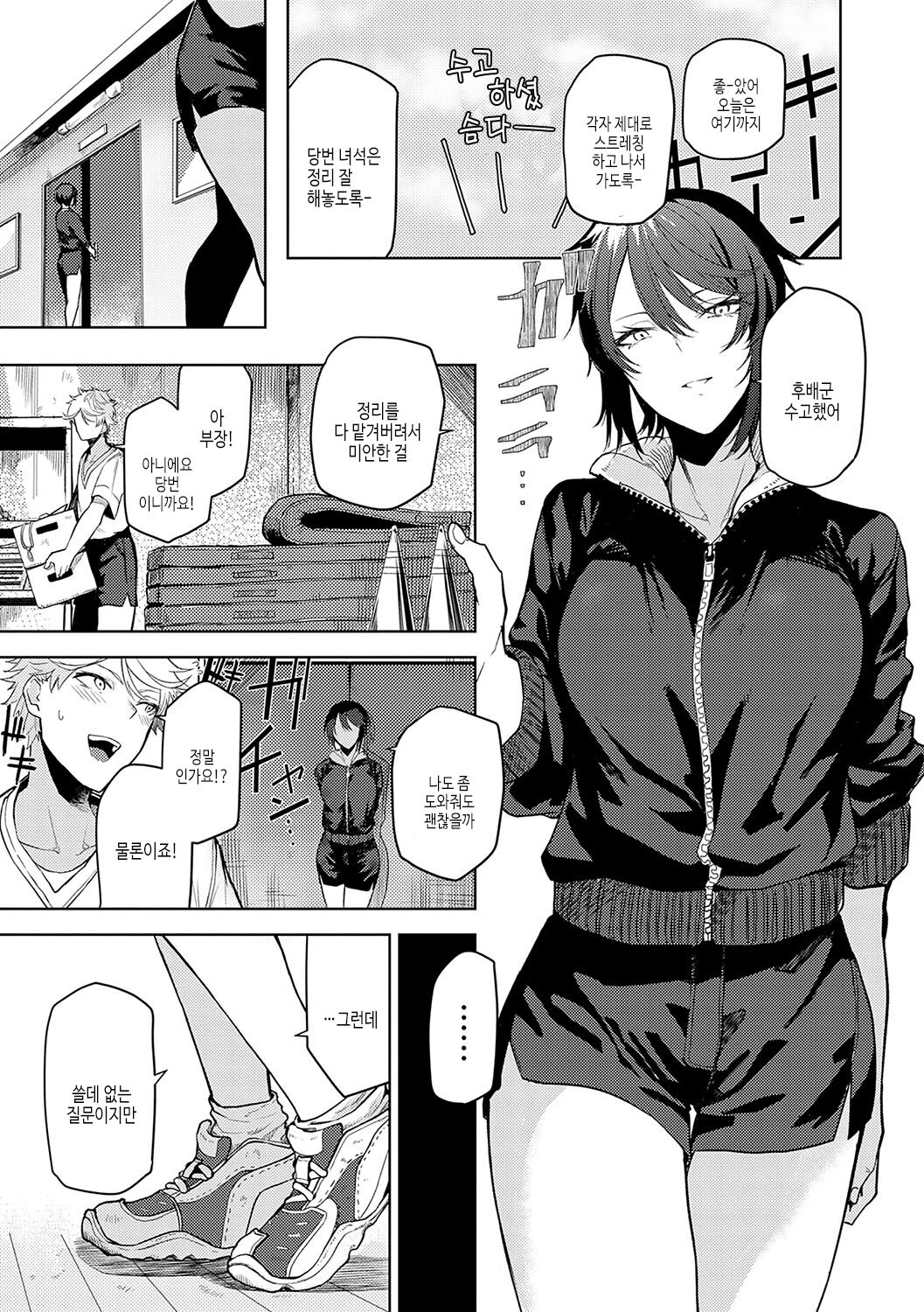 Moratte mo Ii yo ne? - Can I make you mine? | 받아버려도 괜찮겠지? page 10 full