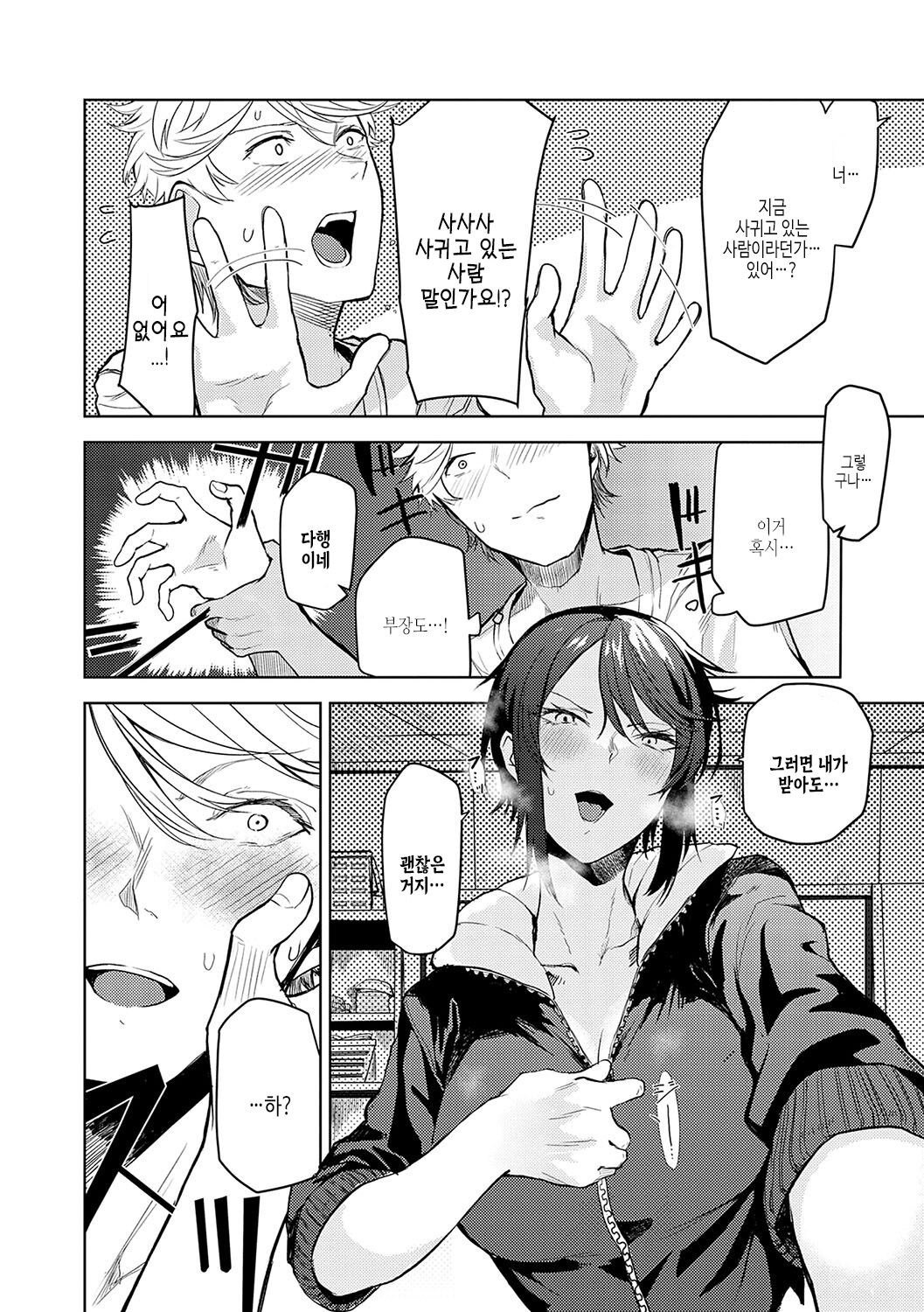 Moratte mo Ii yo ne? - Can I make you mine? | 받아버려도 괜찮겠지? page 11 full