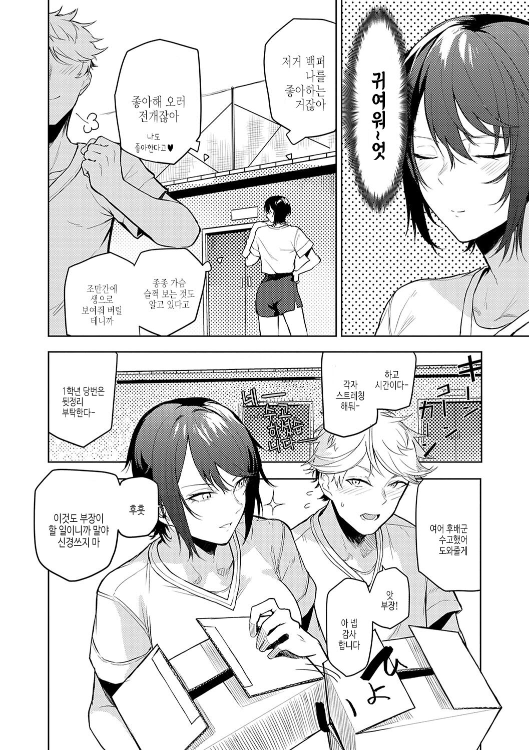 Moratte mo Ii yo ne? - Can I make you mine? | 받아버려도 괜찮겠지? page 5 full