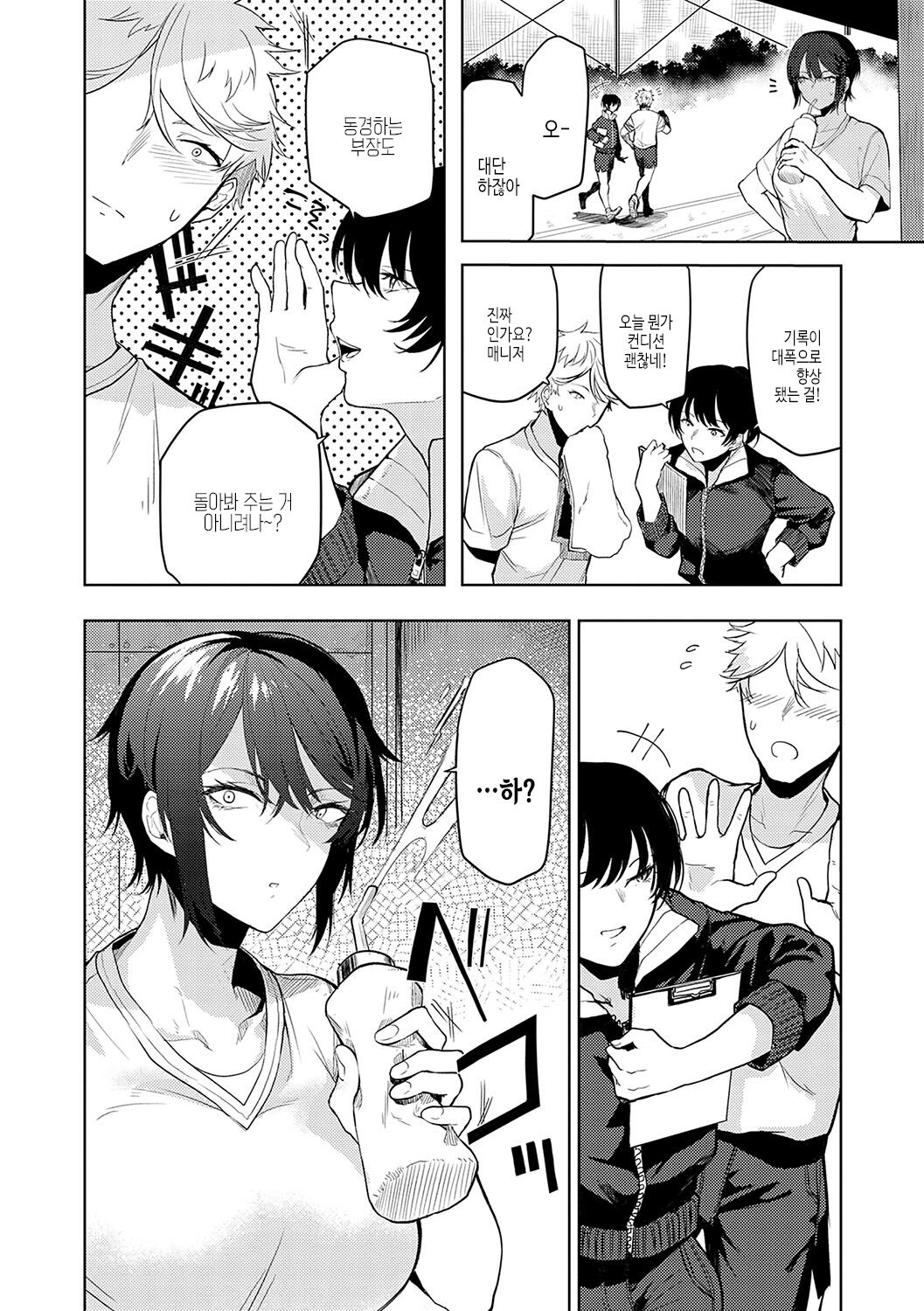 Moratte mo Ii yo ne? - Can I make you mine? | 받아버려도 괜찮겠지? page 7 full