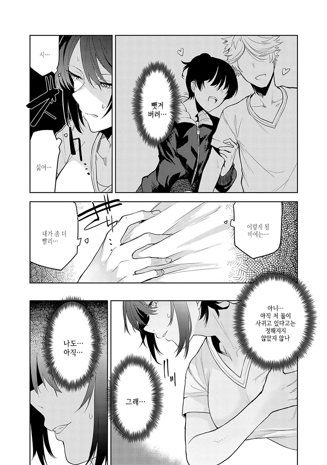 Moratte mo Ii yo ne? - Can I make you mine? | 받아버려도 괜찮겠지? page 9 full