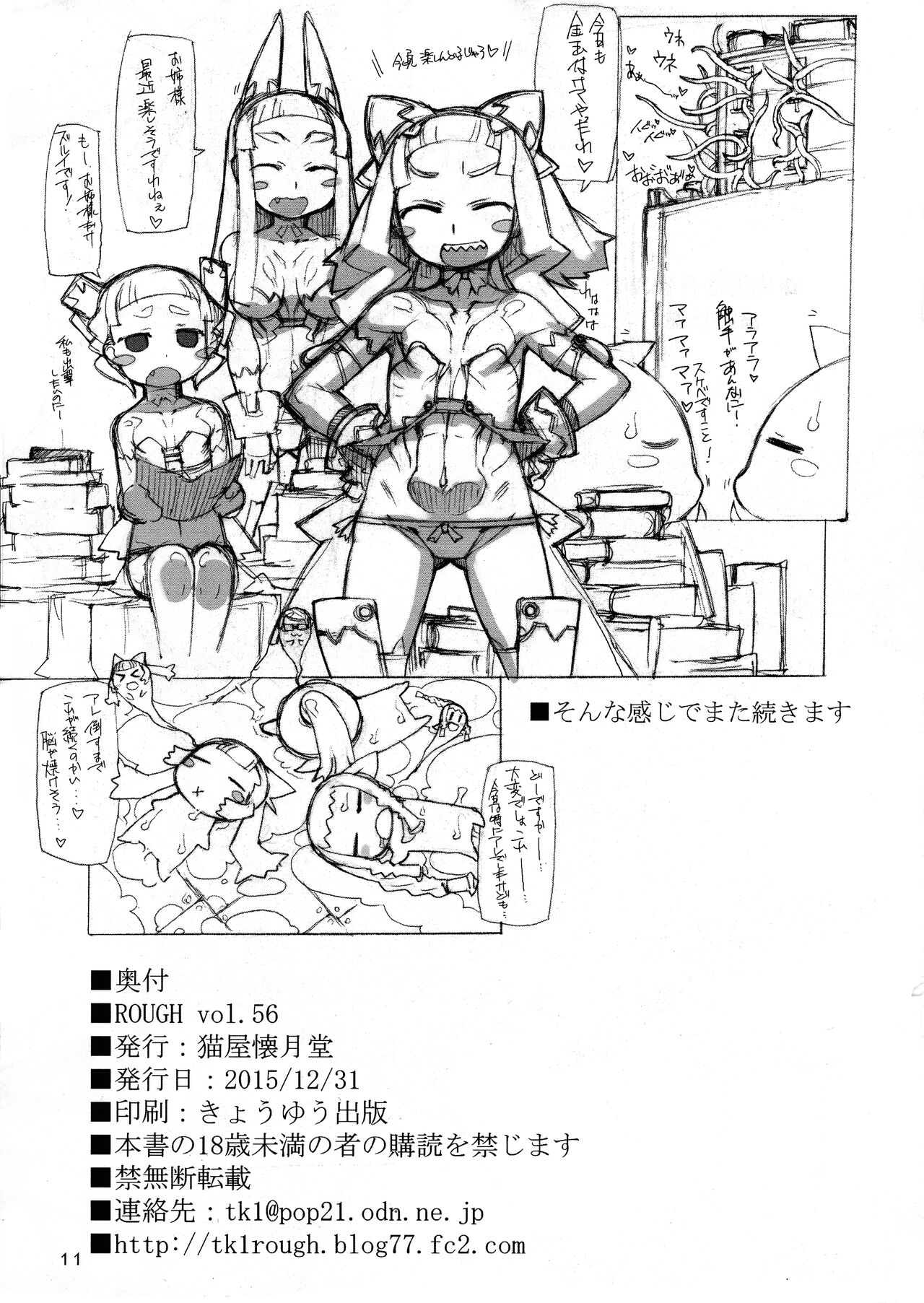 ROUGH vol.56 page 12 full