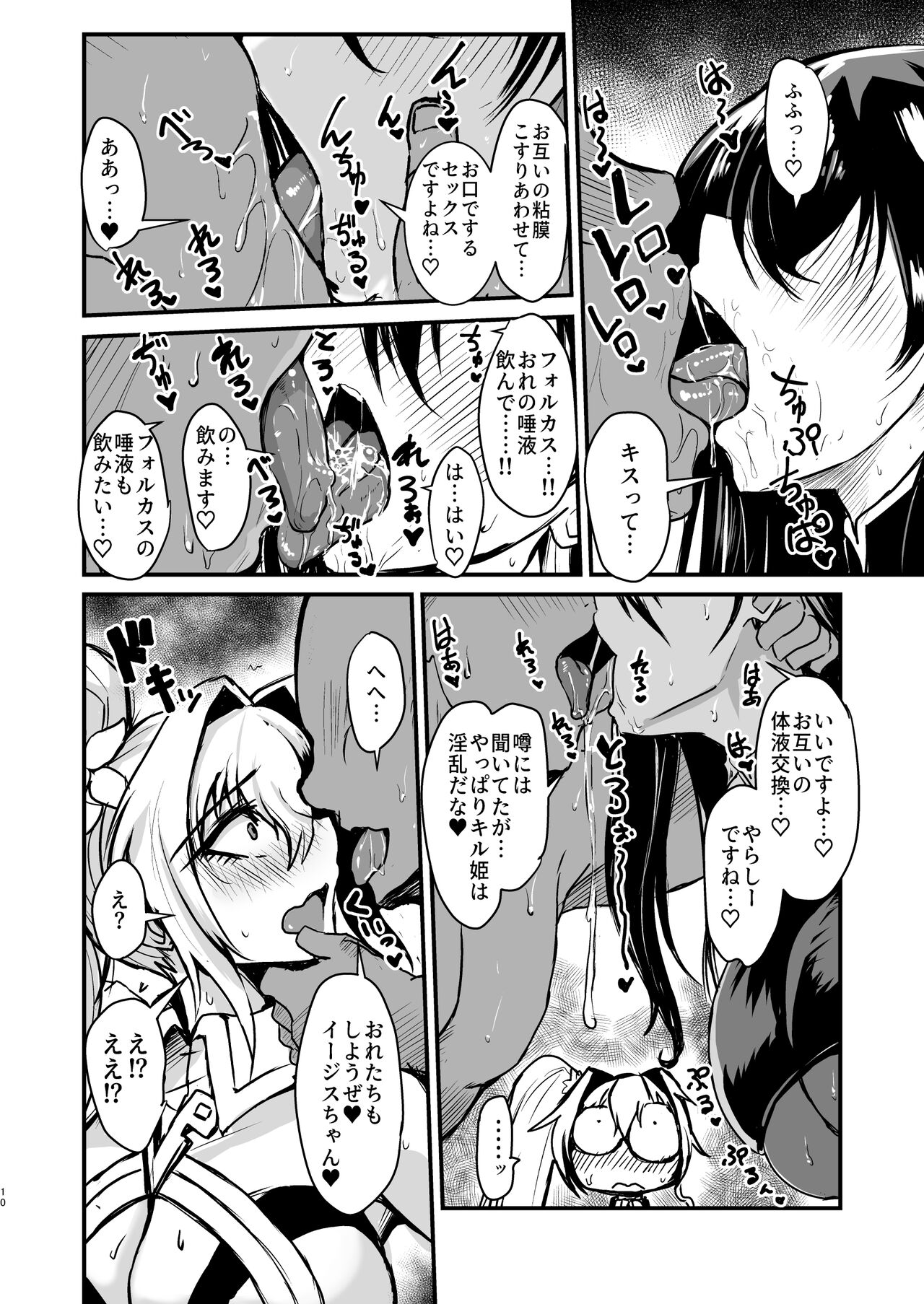 PhanKill no Erohon 2 page 10 full