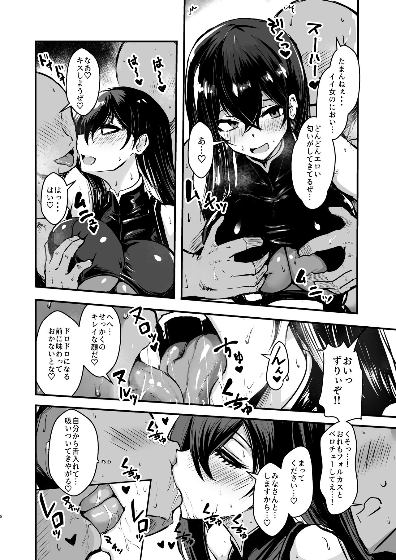 PhanKill no Erohon 2 page 8 full
