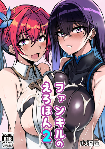 [Bazunekoya (Bazuneko)] PhanKill no Erohon 2 (Phantom of the Kill) [Digital] cover