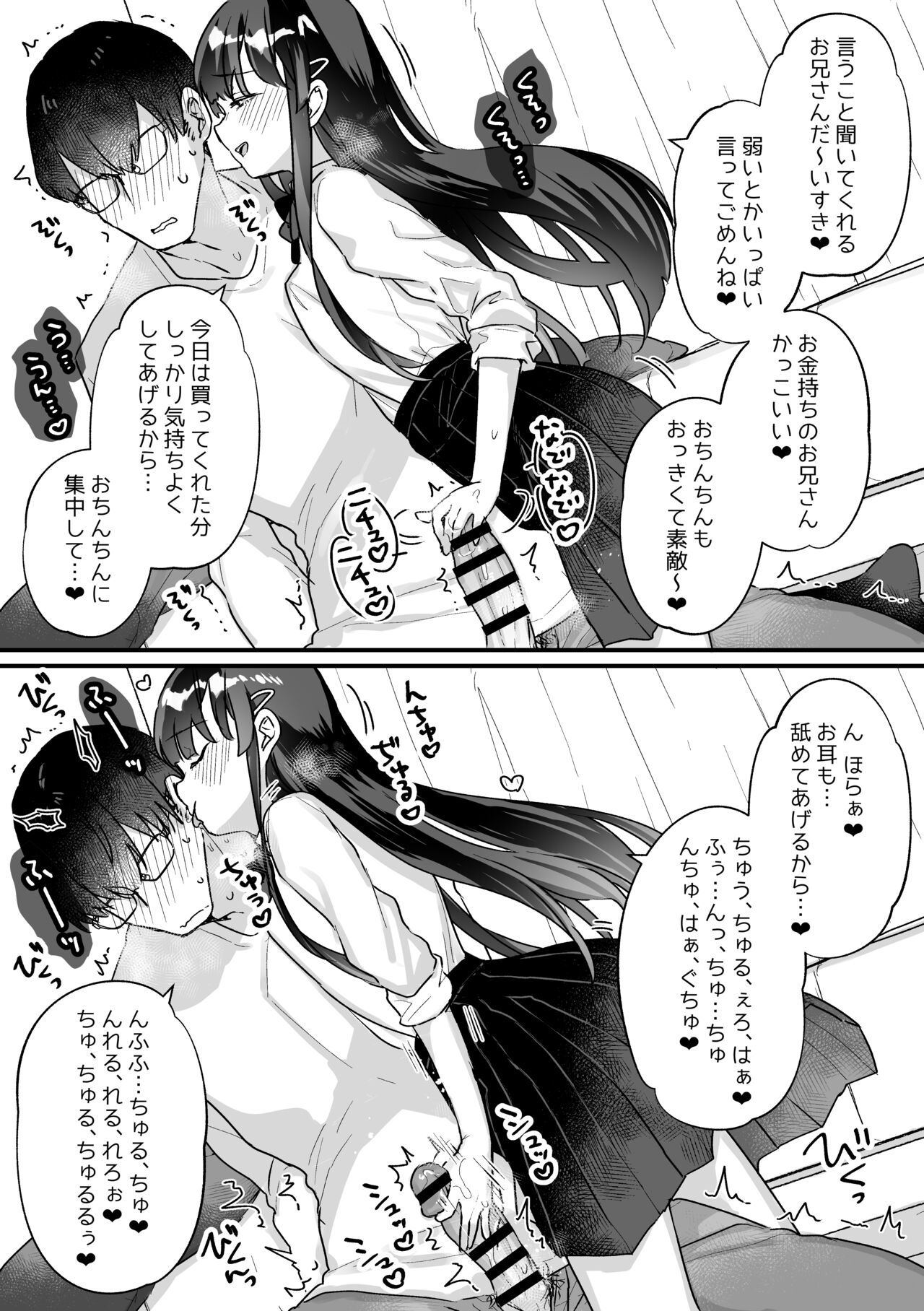 Seiso na Ero Mesugaki JK ni Nante Makeru Hazu Nai ga? ※Makemasu page 11 full