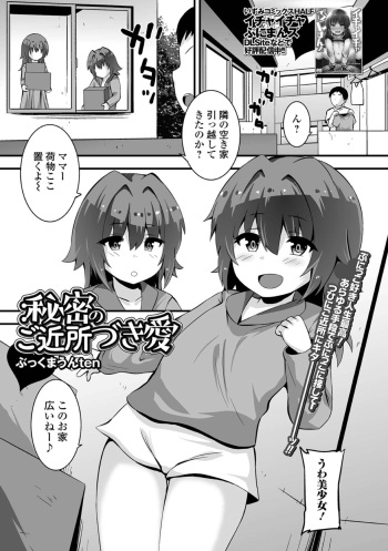 [Bookmoun10]  Himitsu no go kinjo dzuki ai cover