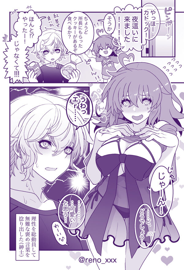 FGO raku ga ki tsume 14 page 8 full