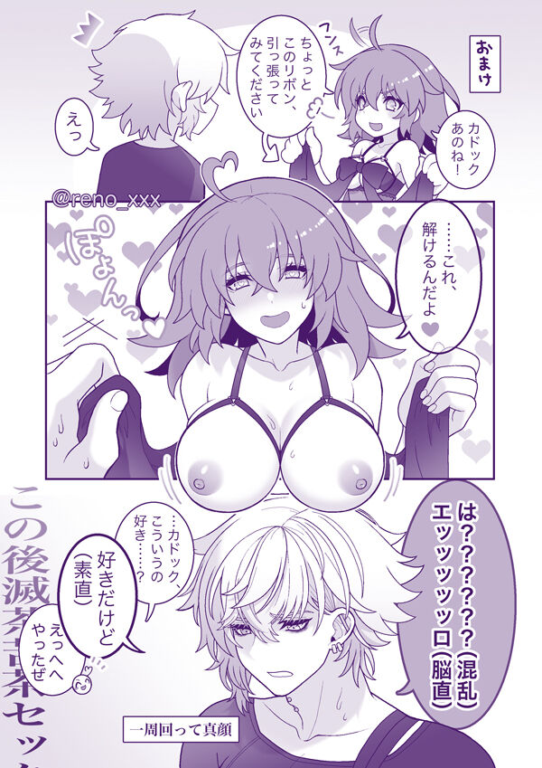 FGO raku ga ki tsume 14 page 9 full