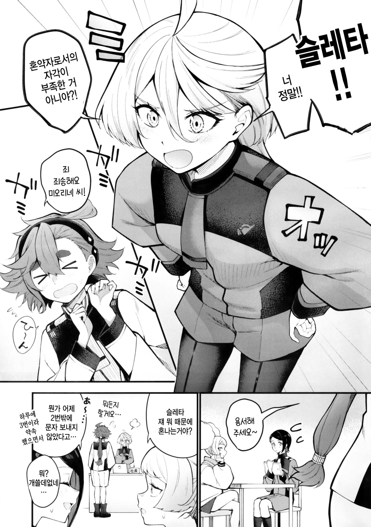 Watashi no Kawaii Hanayome-sama - My Sweet Bride page 3 full
