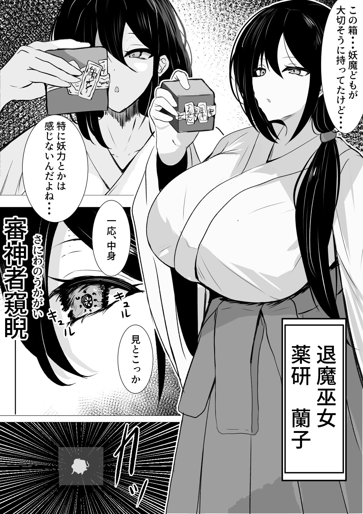 Exorcist Priestess and Evil God page 1 full