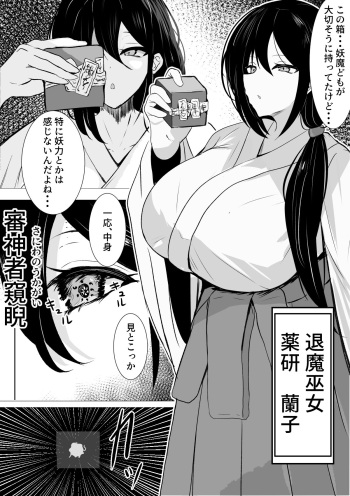 [Sarugasso] Exorcist Priestess and Evil God (1-2) cover
