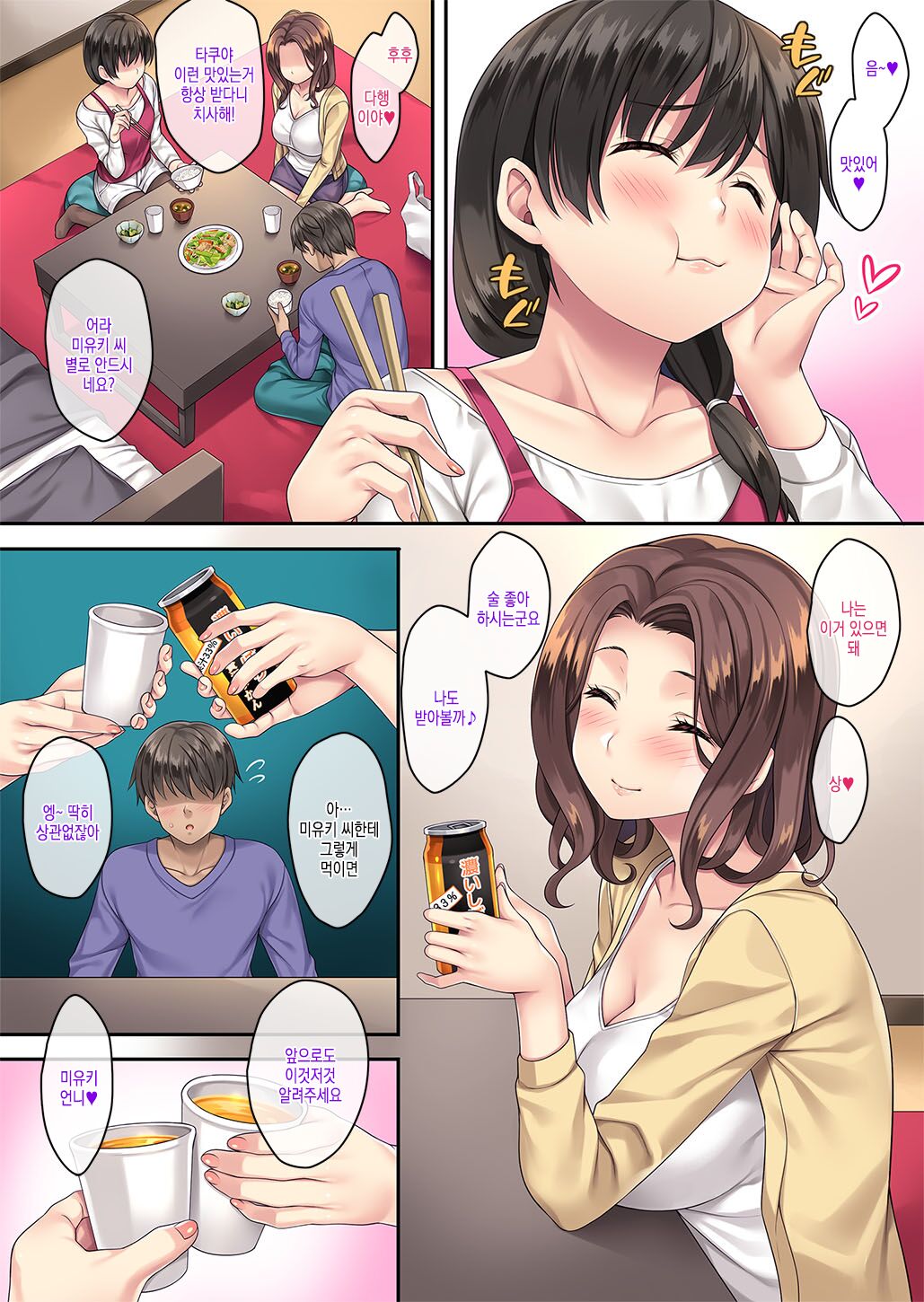 Tonari no Deisuizuma 3 | 옆집 만취 유부녀 3 page 10 full